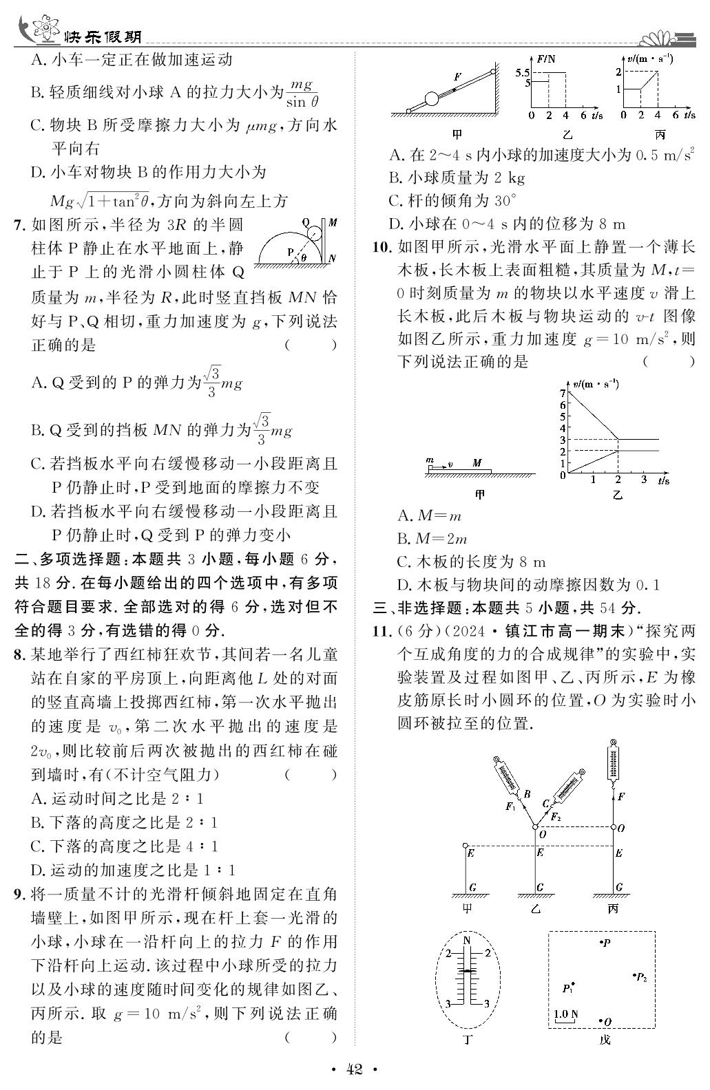 假期过关验收卷-【快乐假期】2024-2025学年高一物理寒假作业