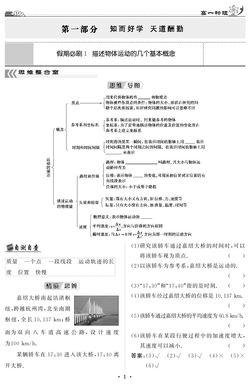 假期必刷1 描述物体运动的几个基本概念-【快乐假期】2024-2025学年高一物理寒假作业必刷题