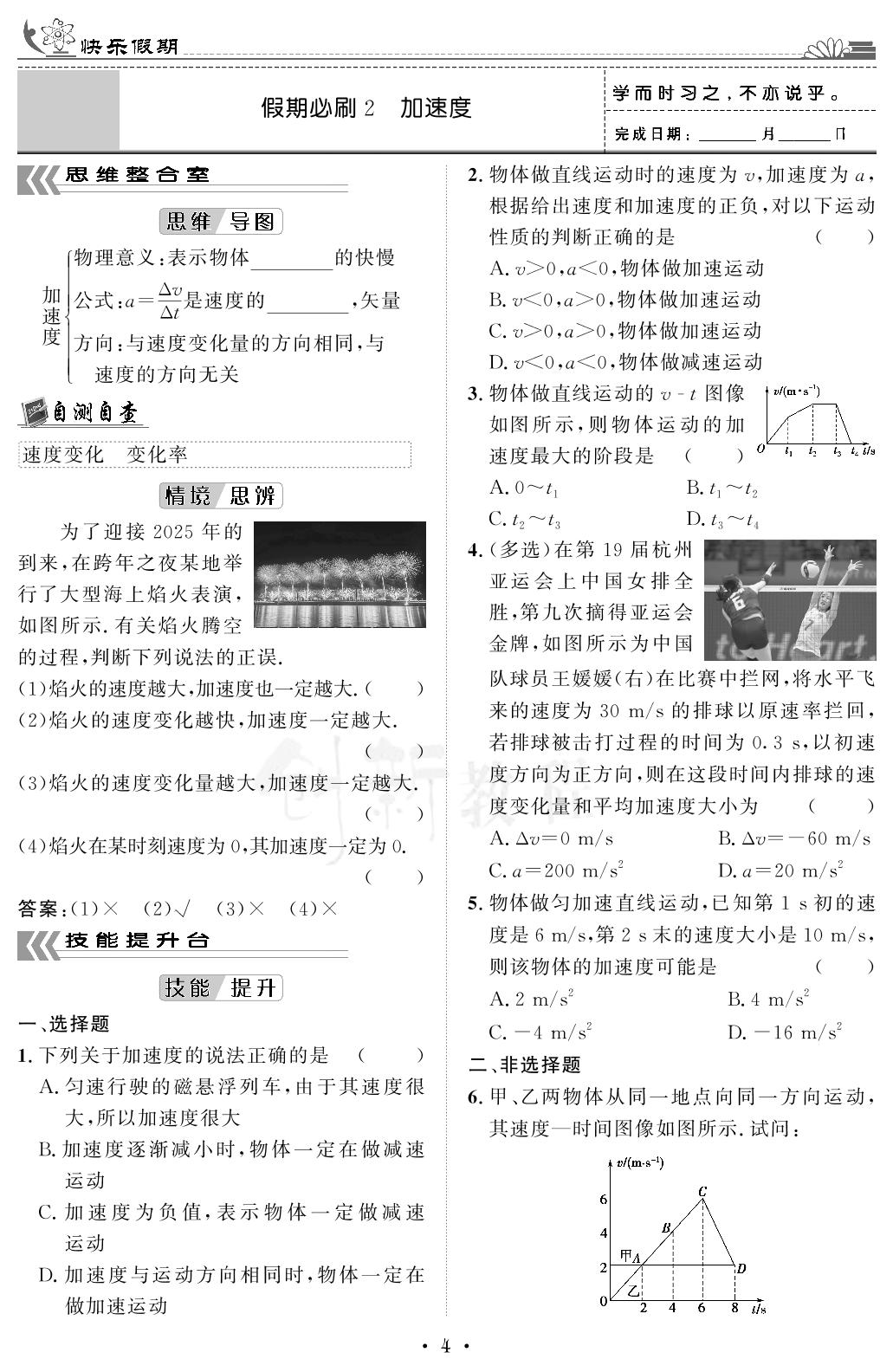 假期必刷2 加速度-【快乐假期】2024-2025学年高一物理寒假作业必刷题