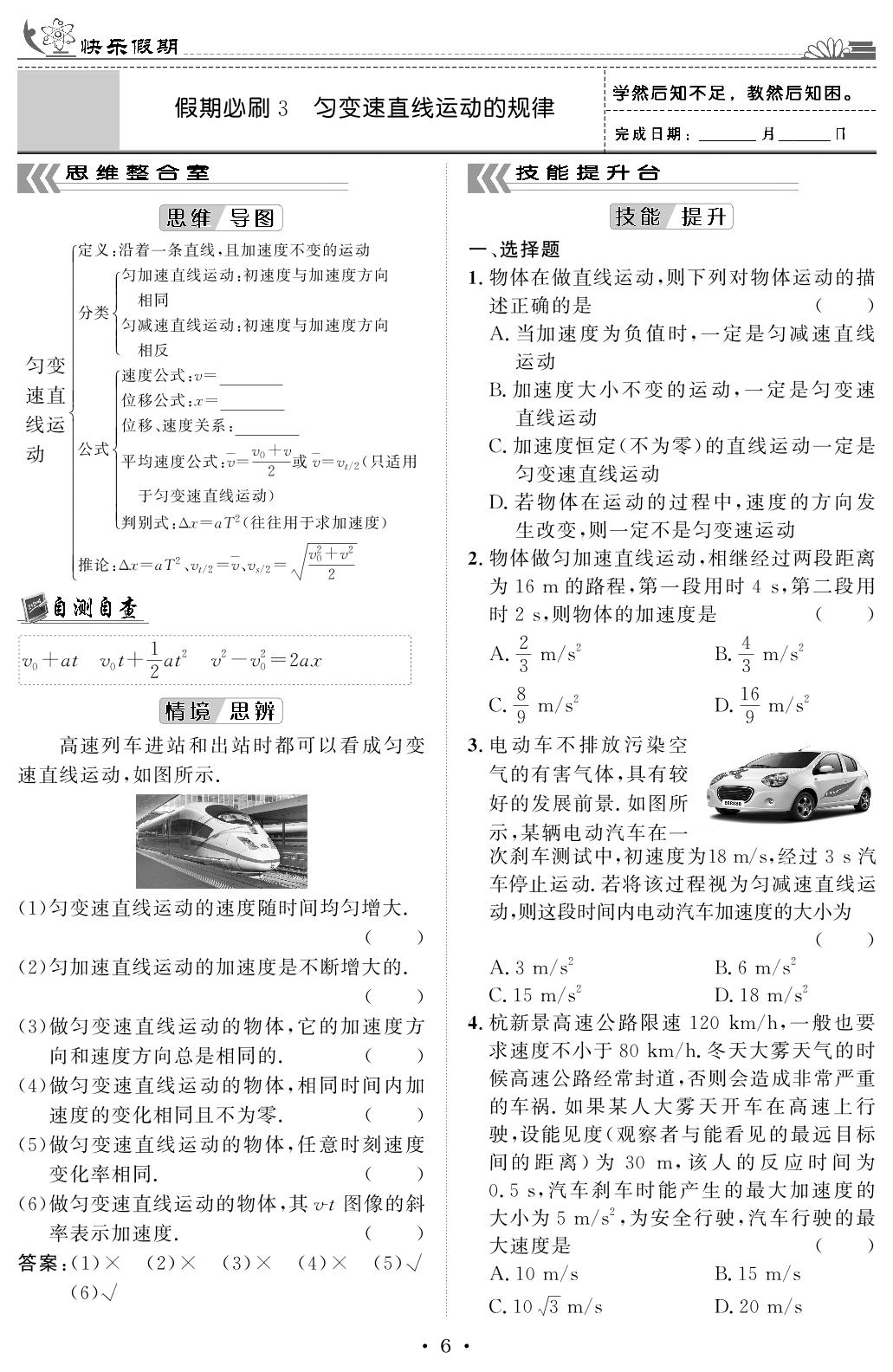 假期必刷3 匀变速直线运动的规律-【快乐假期】2024-2025学年高一物理寒假作业必刷题