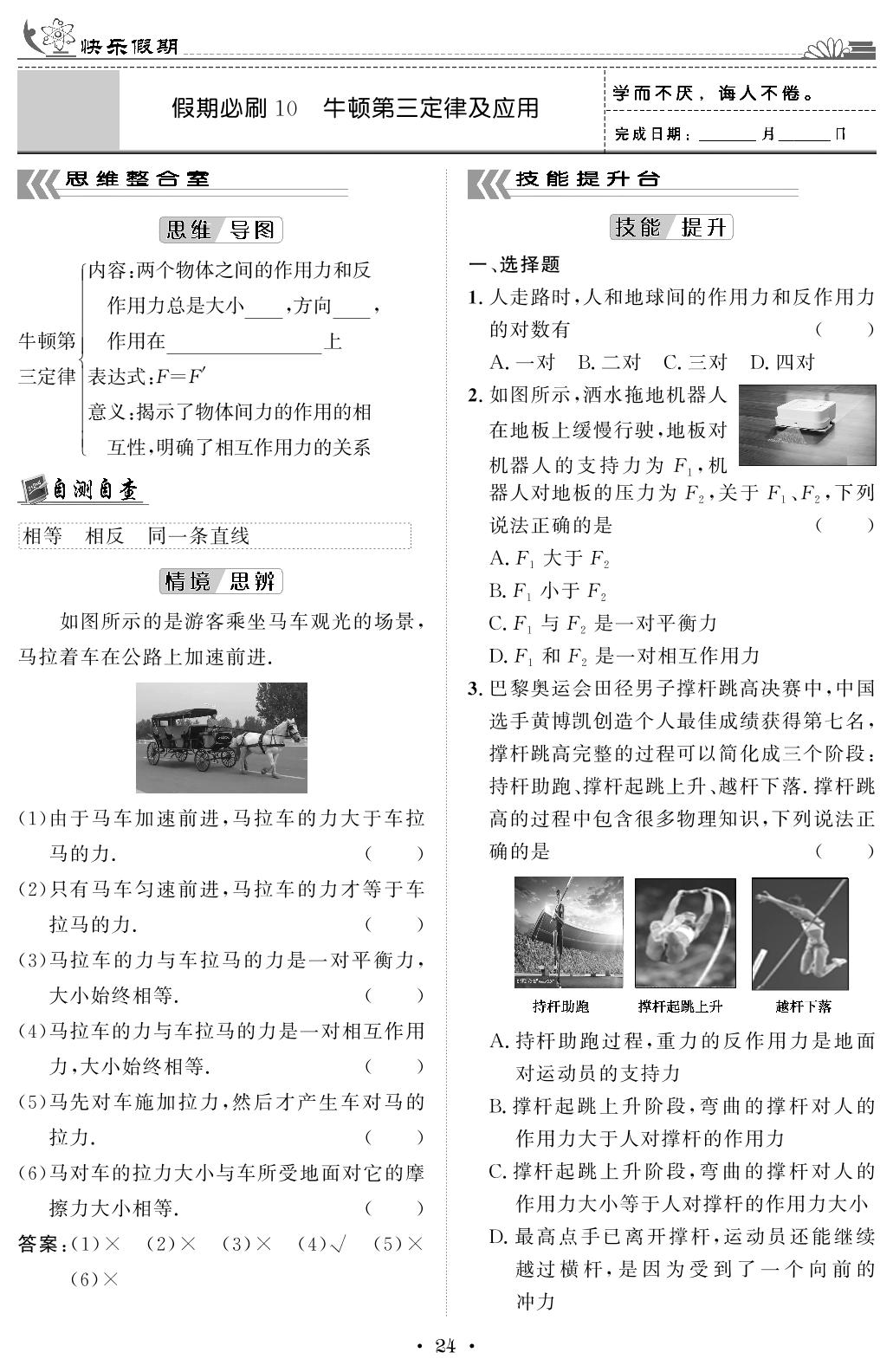 假期必刷10 牛顿第三定律及应用-【快乐假期】2024-2025学年高一物理寒假作业必刷题