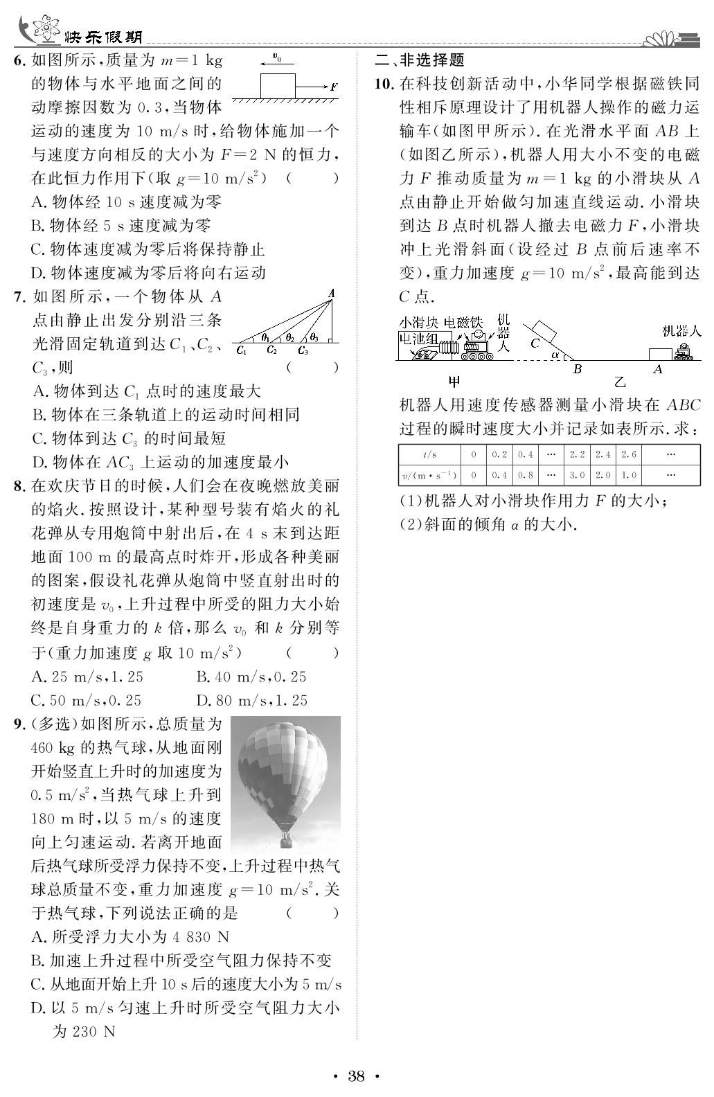 假期必刷14 力学单位制牛顿运动定律统合应用-【快乐假期】2024-2025学年高一物理寒假作业必刷题