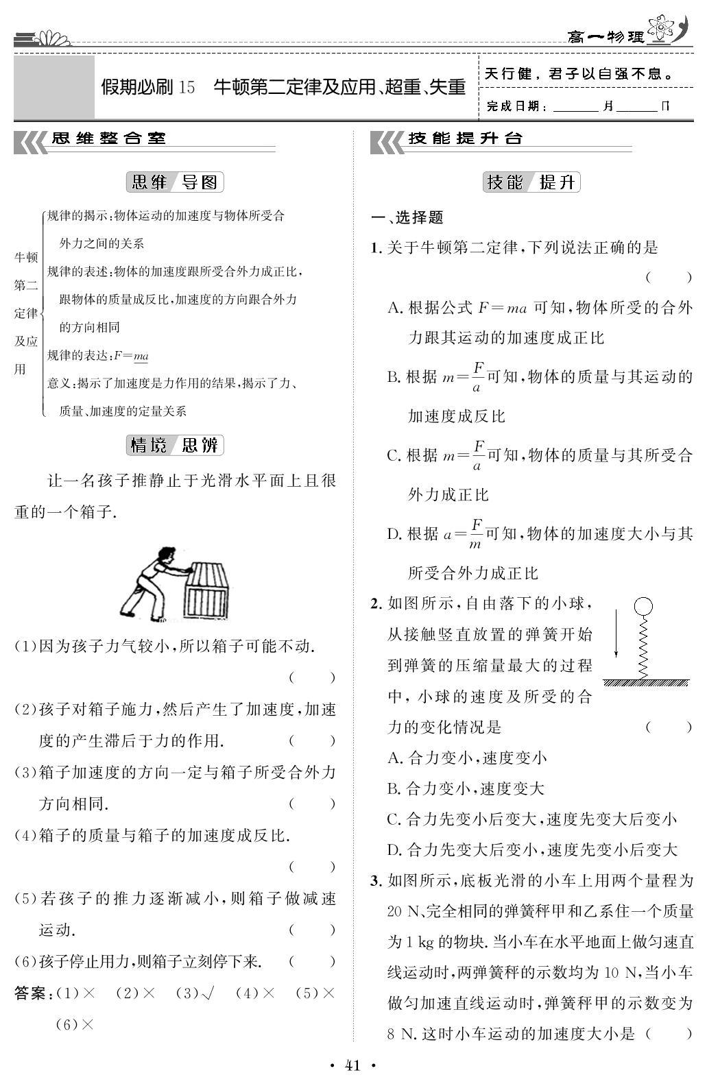 假期必刷15 牛顿第二定律及应用、超重、失重-【快乐假期】2024-2025学年高一物理寒假作业必刷题