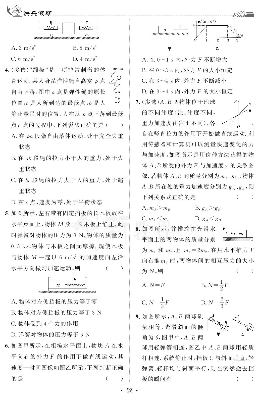 假期必刷15 牛顿第二定律及应用、超重、失重-【快乐假期】2024-2025学年高一物理寒假作业必刷题