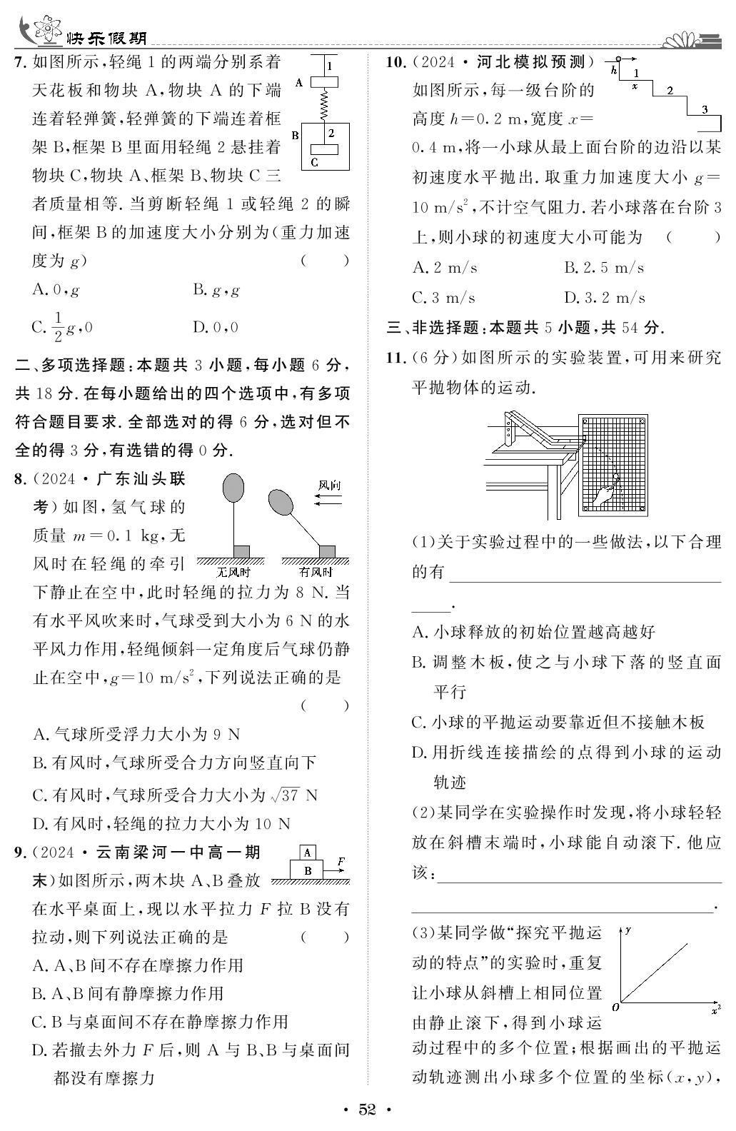 假期过关验收卷(一)-【快乐假期】2024-2025学年高一物理寒假作业必刷题