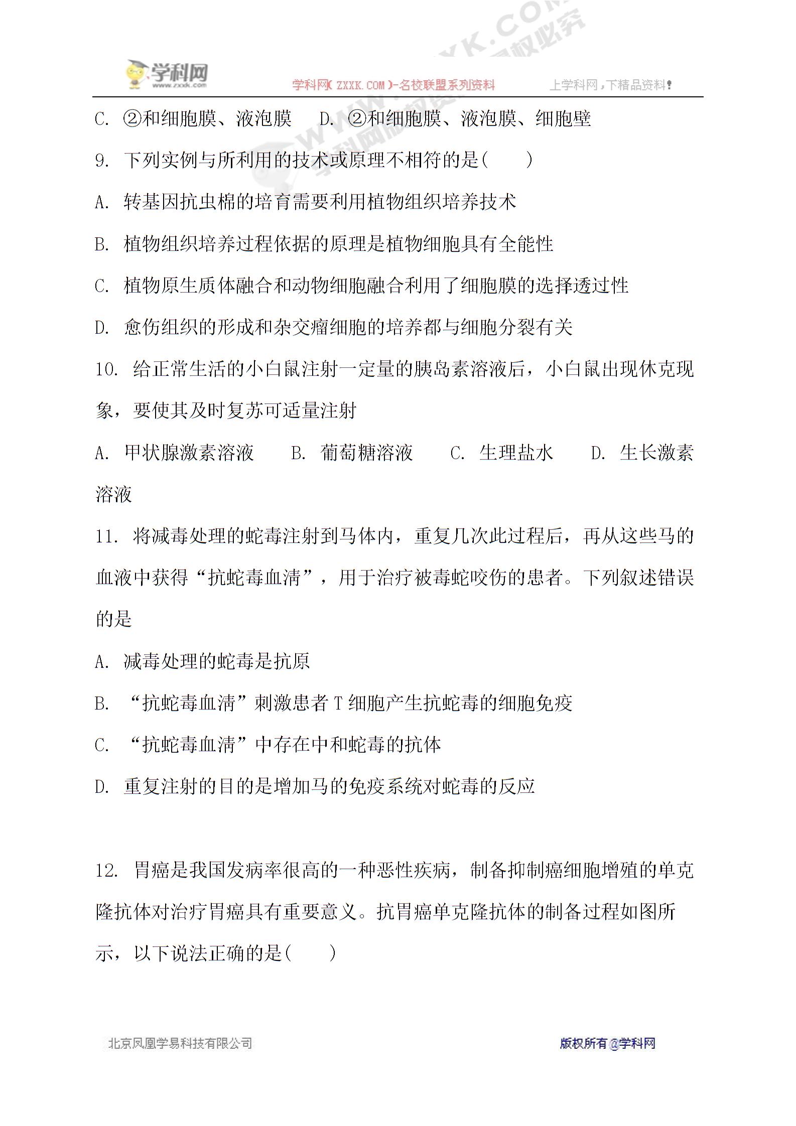 []广西钦州市钦州港经济技术开发区中学2017-2018学年高二上学期开学考试生物试题