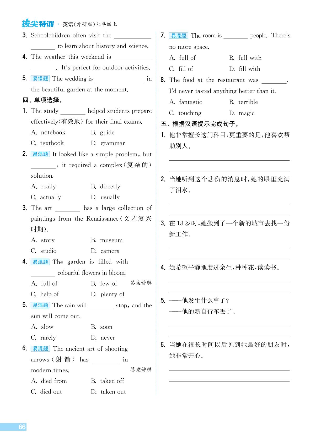 Unit 5 Part 2 Developing ideas & Presenting ideas-【拔尖特训】2024-2025学年新教材七年级上册英语（外研版2024）