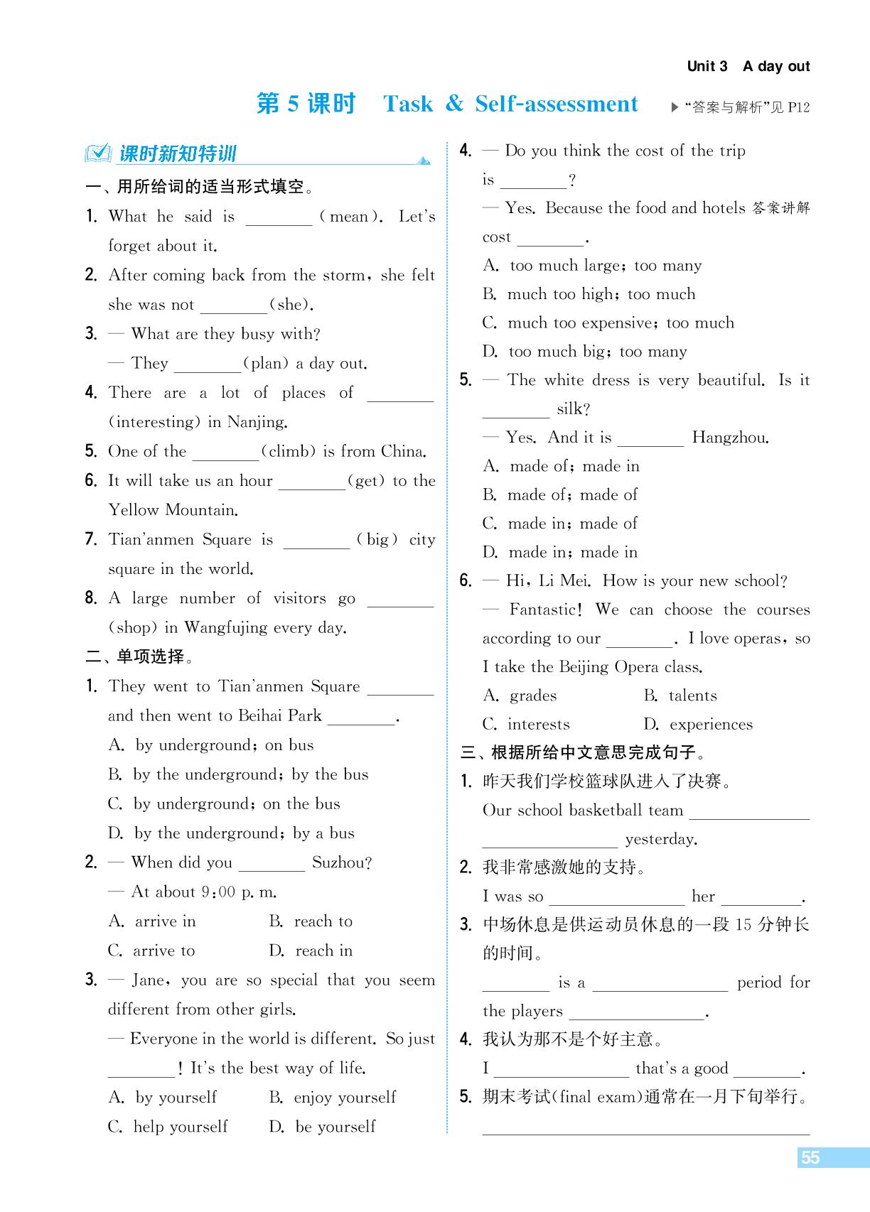 Unit 3 第5课时 Task & Self-assessment-【拔尖特训】2024-2025学年八年级上册英语（牛津译林版）