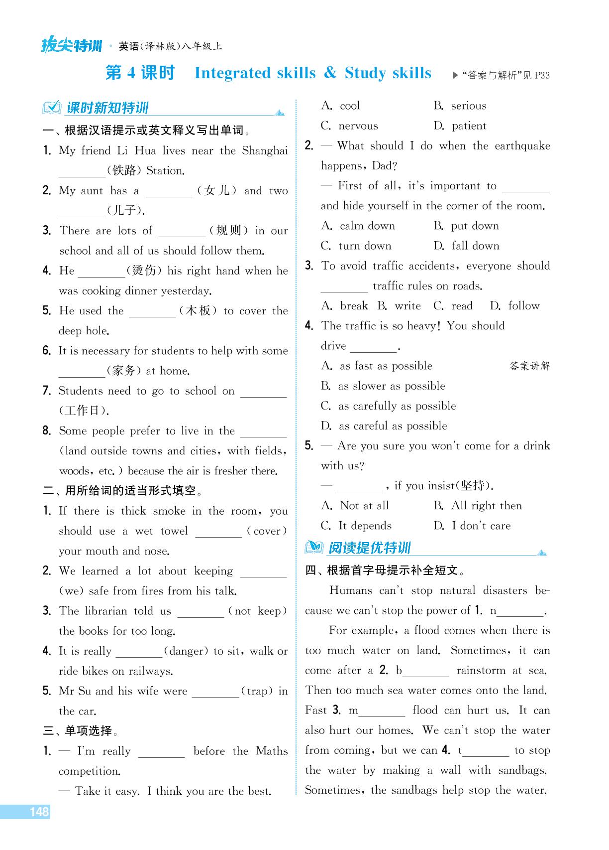 Unit 8 第4课时 Integrated skills & Study skills-【拔尖特训】2024-2025学年八年级上册英语（牛津译林版）