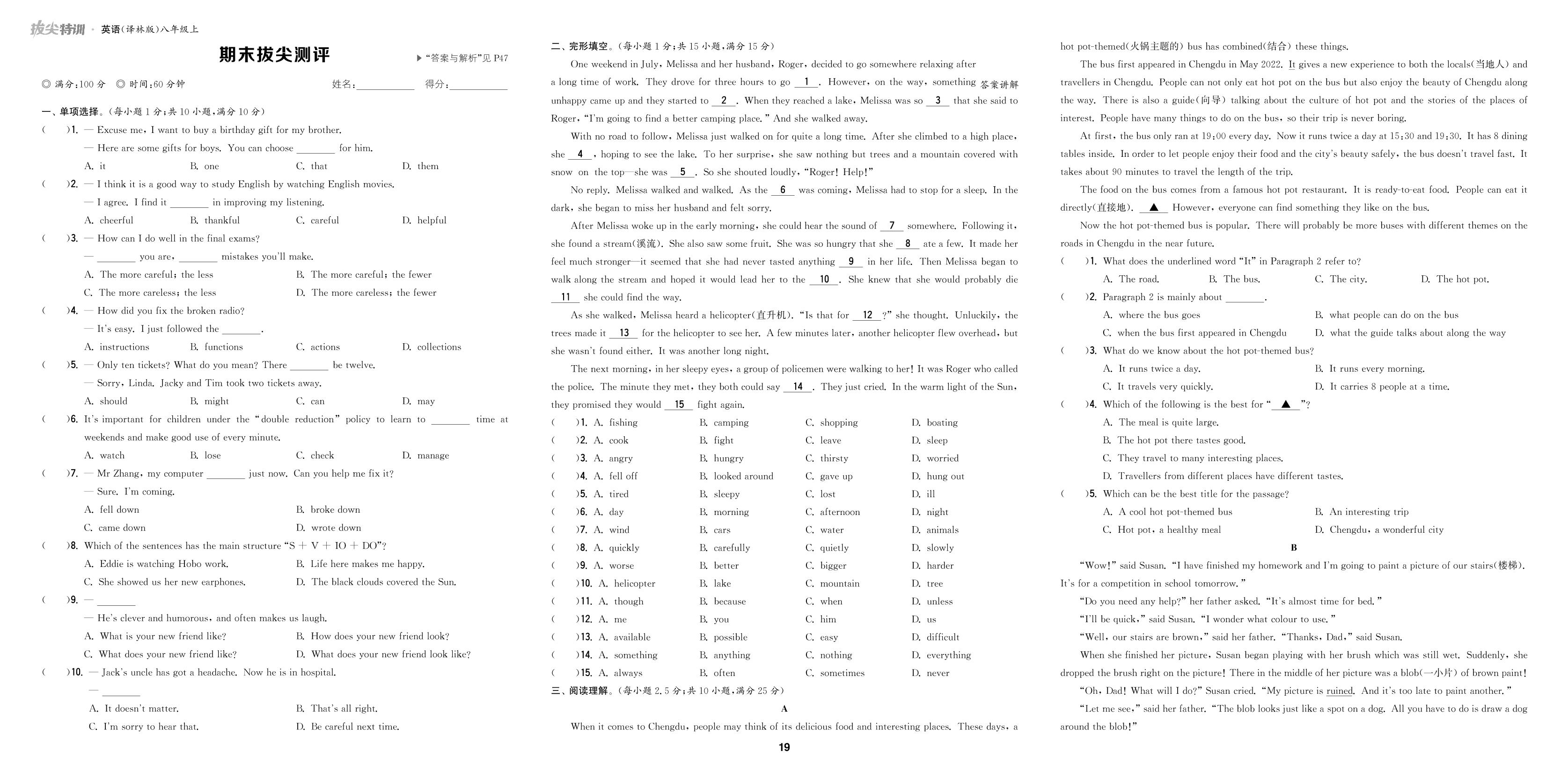 期末拔尖测评-【拔尖特训】2024-2025学年八年级上册英语（牛津译林版）