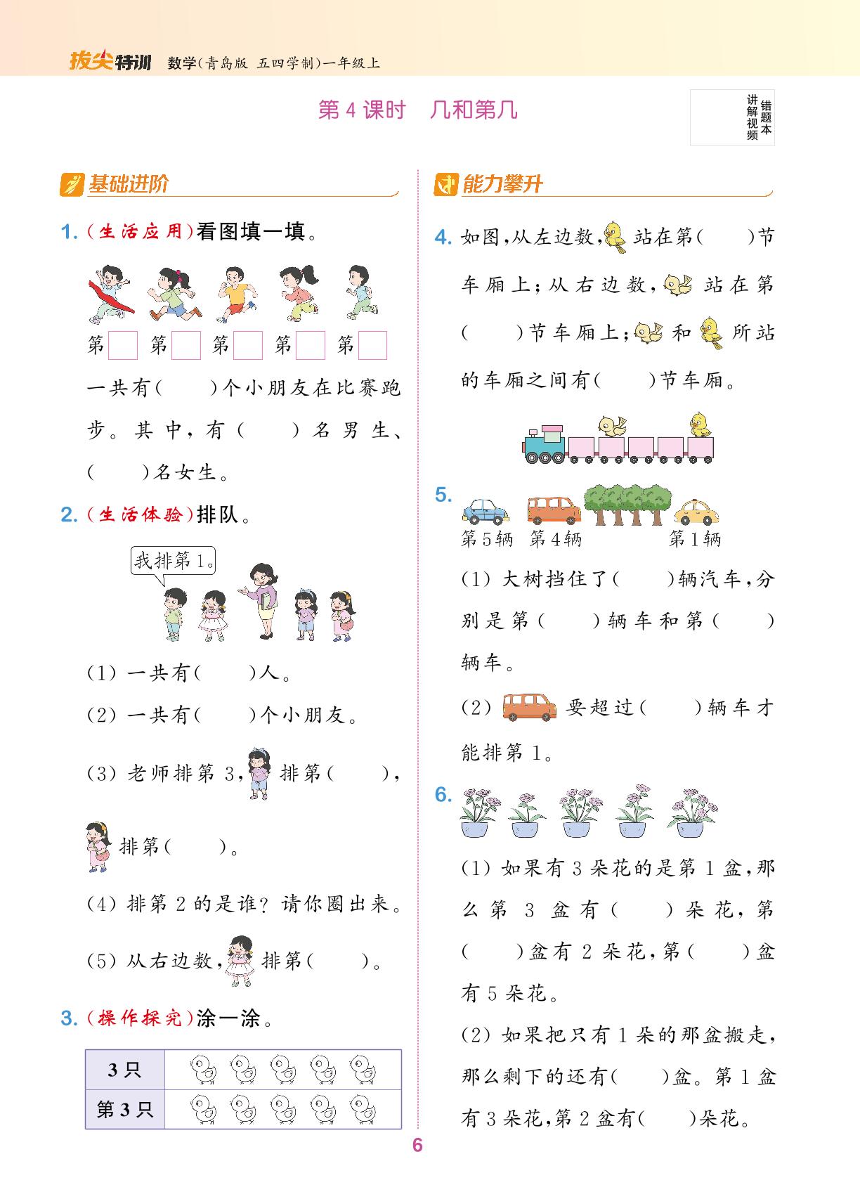 1 快乐的课堂——1～5数的认识和加减法-【拔尖特训】2024-2025学年新教材一年级上册数学（青岛版·五四学制2024）