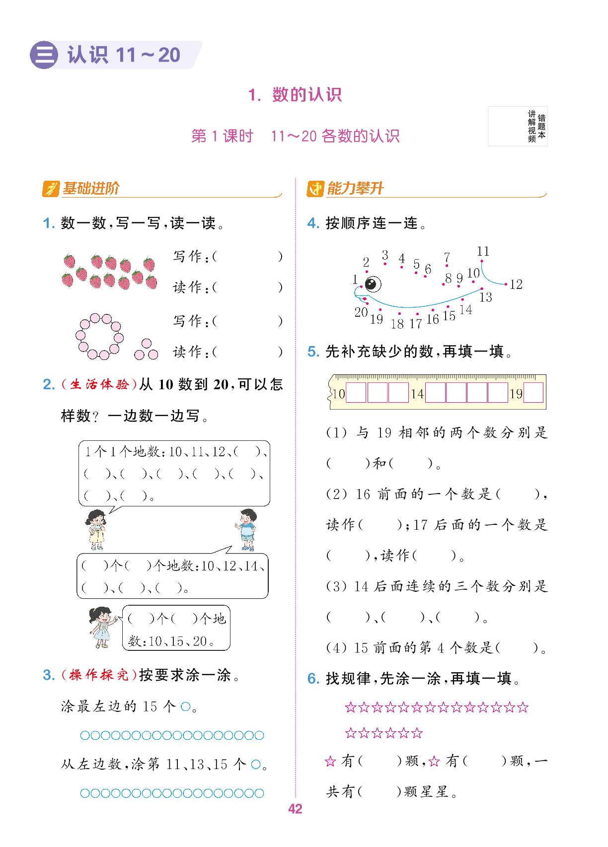 1.数的认识-【拔尖特训】2024-2025学年新教材一年级上册数学（冀教版2024）
