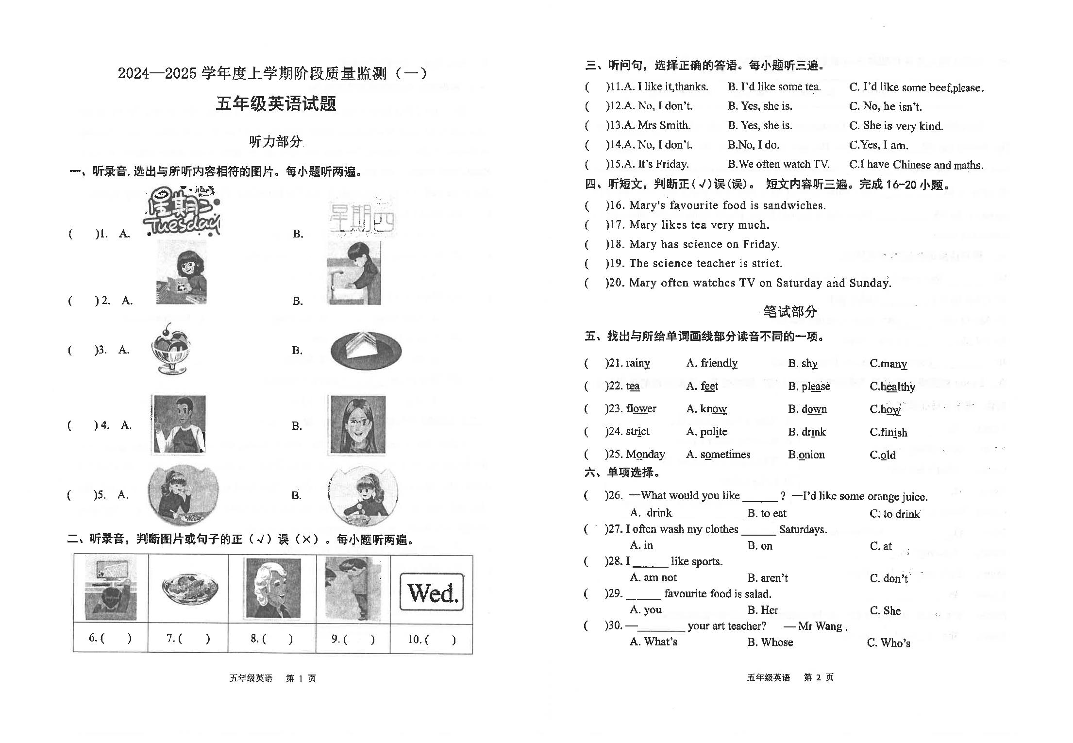 湖北省荆州市石首市2024-2025学年五年级上学期11月期中英语试题