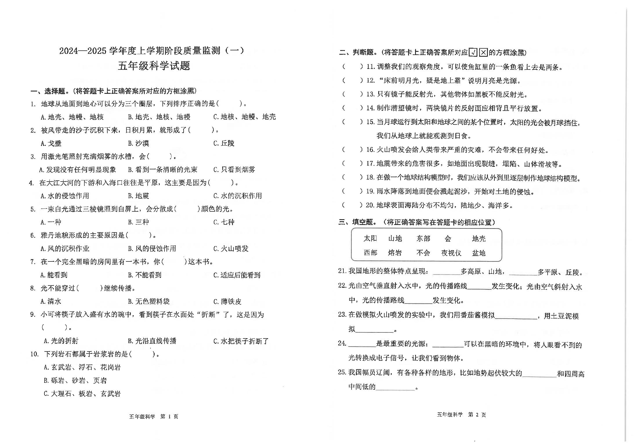 湖北省荆州市石首市2024-2025学年五年级上学期11月期中科学试题