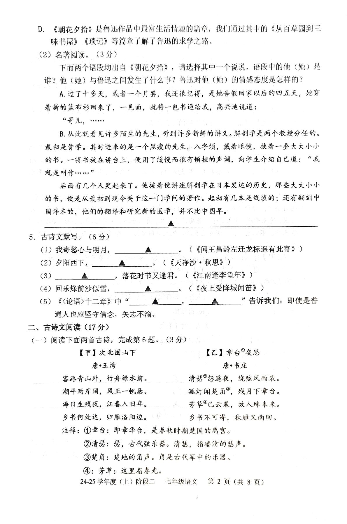 辽宁省兴城市2024-2025学年七年级上学期11月份阶段测试语文试题