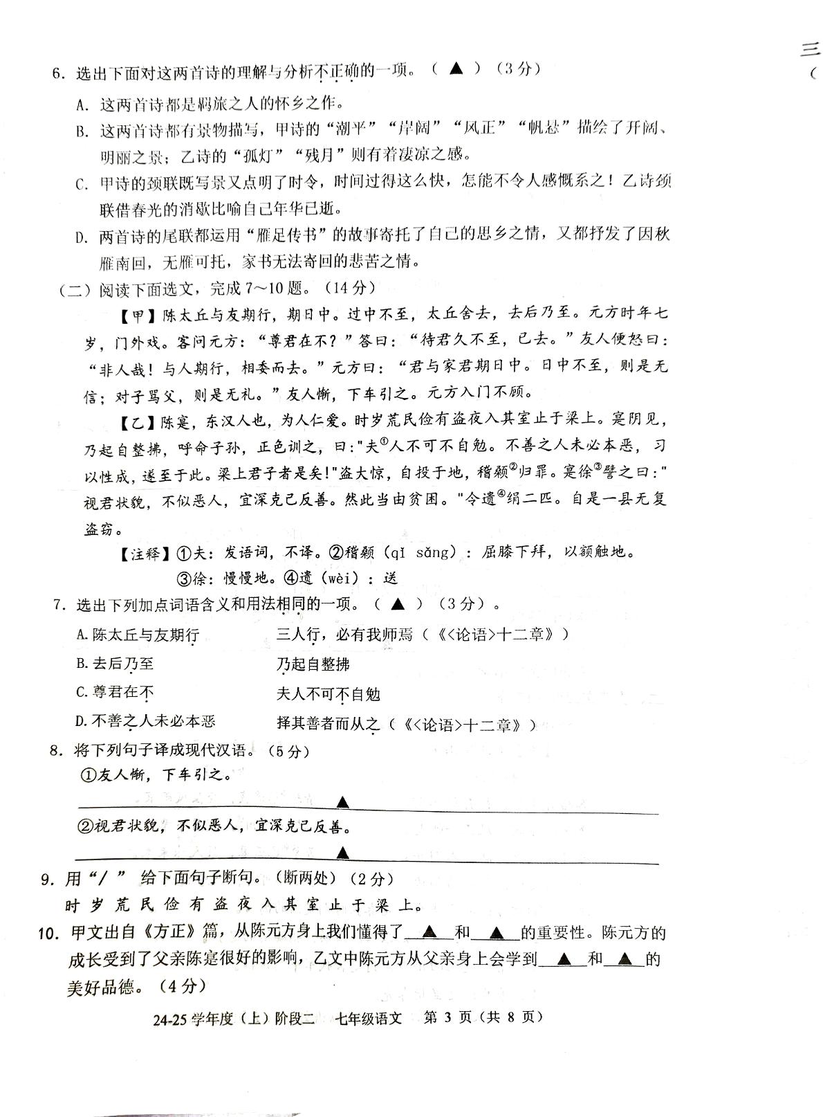 辽宁省兴城市2024-2025学年七年级上学期11月份阶段测试语文试题