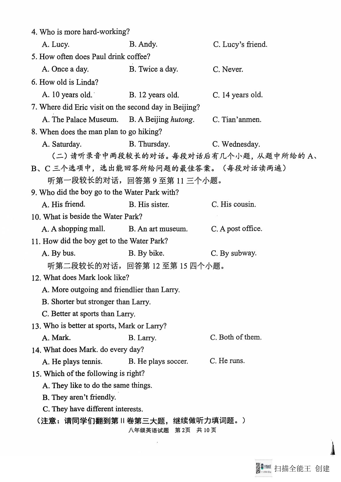 山东省济宁市微山县2024-2025学年八年级上学期11月期中英语试题