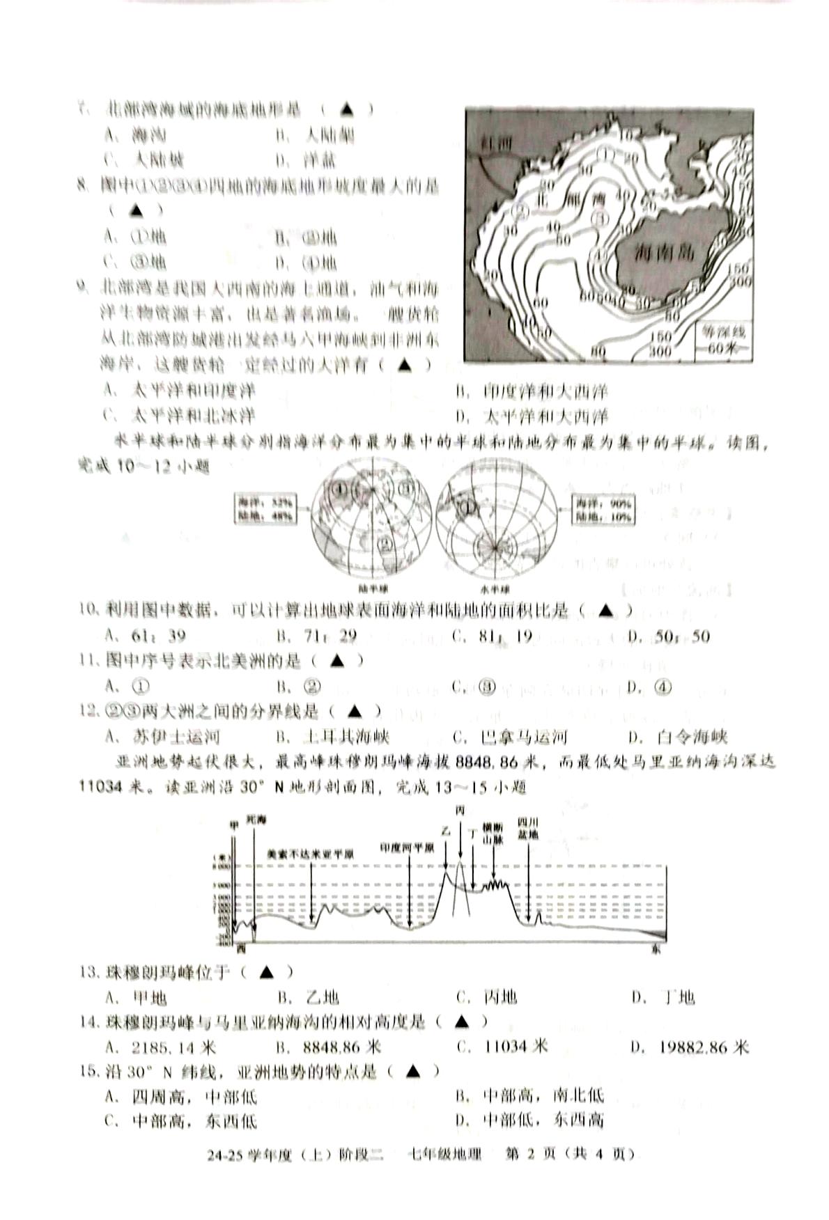 辽宁省兴城市2024-2025学年七年级上学期11月阶段测试地理试题