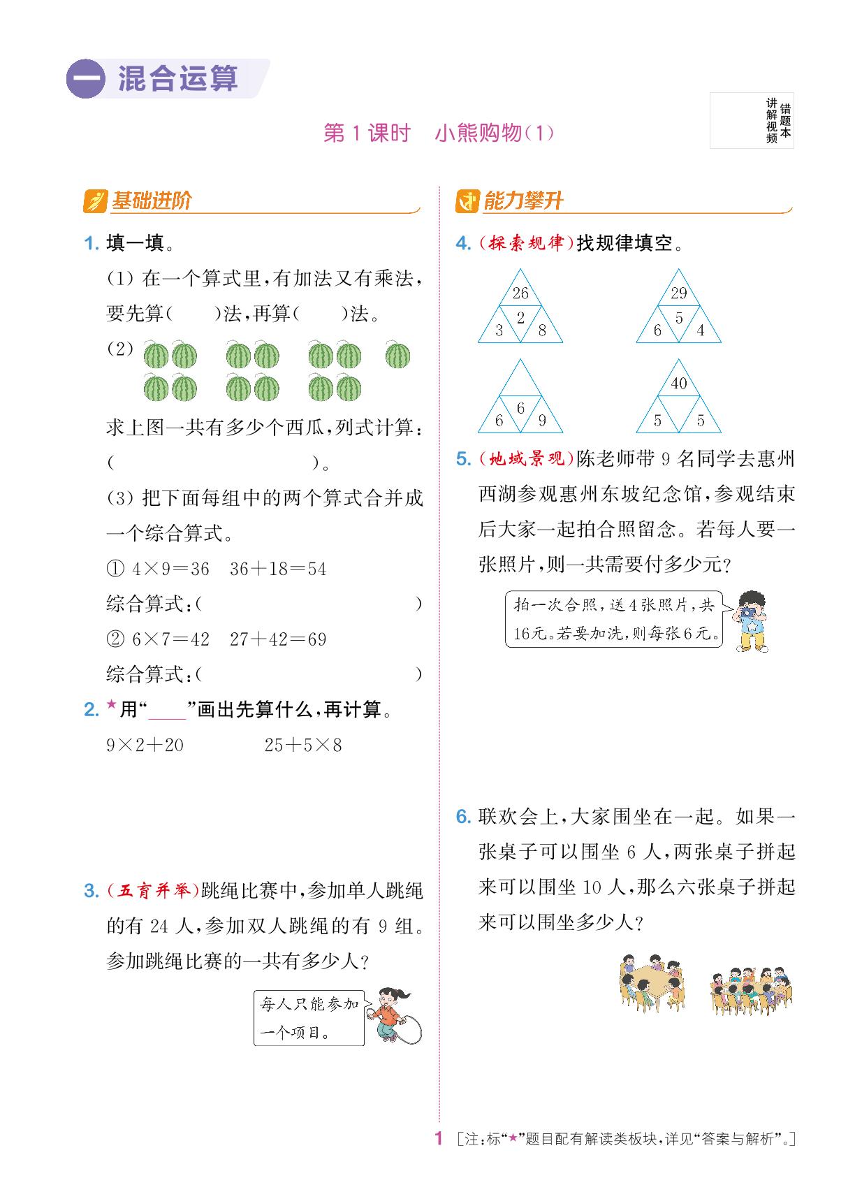 一 混合运算-【拔尖特训】2024-2025学年三年级上册数学（北师大版）广东专用