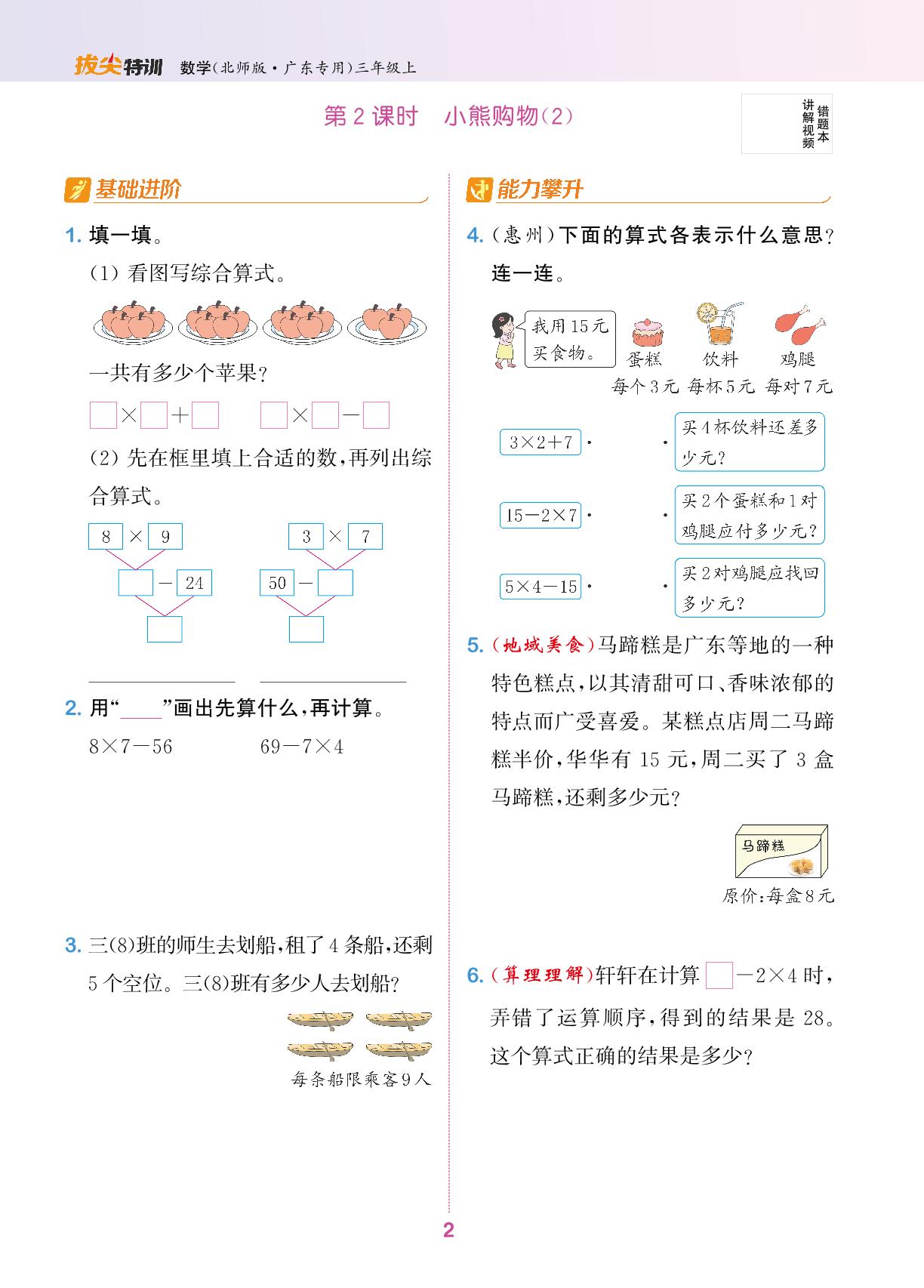 一 混合运算-【拔尖特训】2024-2025学年三年级上册数学（北师大版）广东专用