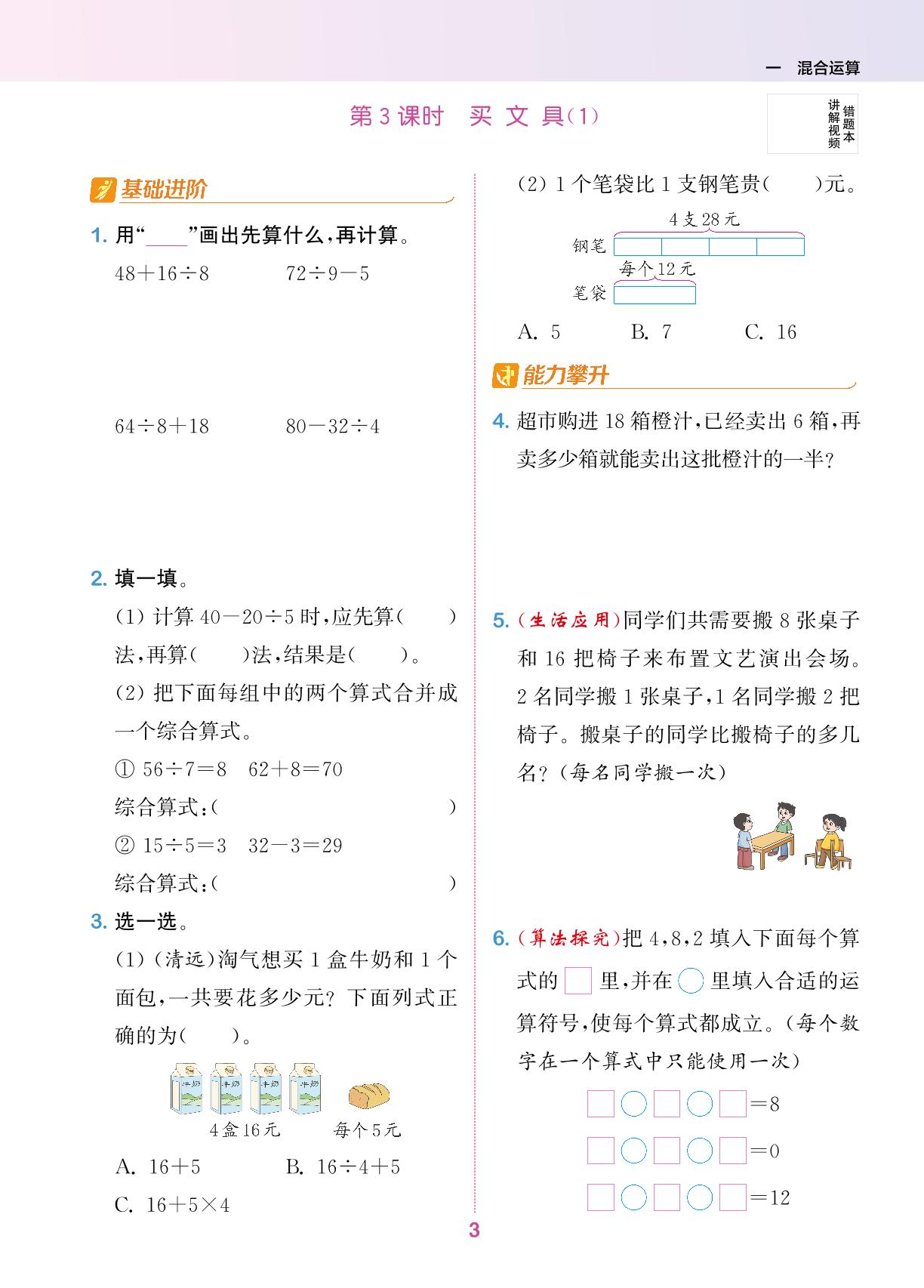 一 混合运算-【拔尖特训】2024-2025学年三年级上册数学（北师大版）广东专用