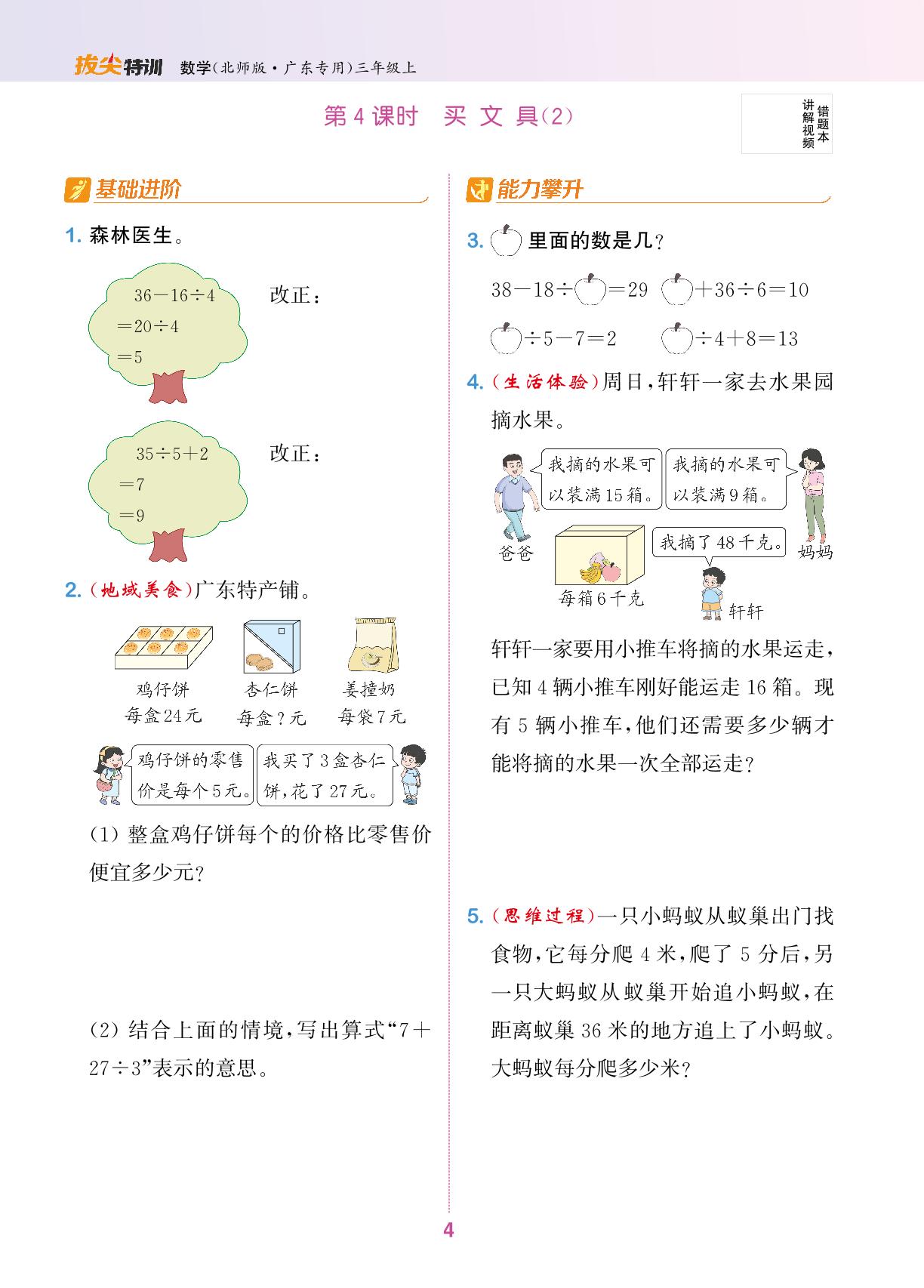 一 混合运算-【拔尖特训】2024-2025学年三年级上册数学（北师大版）广东专用