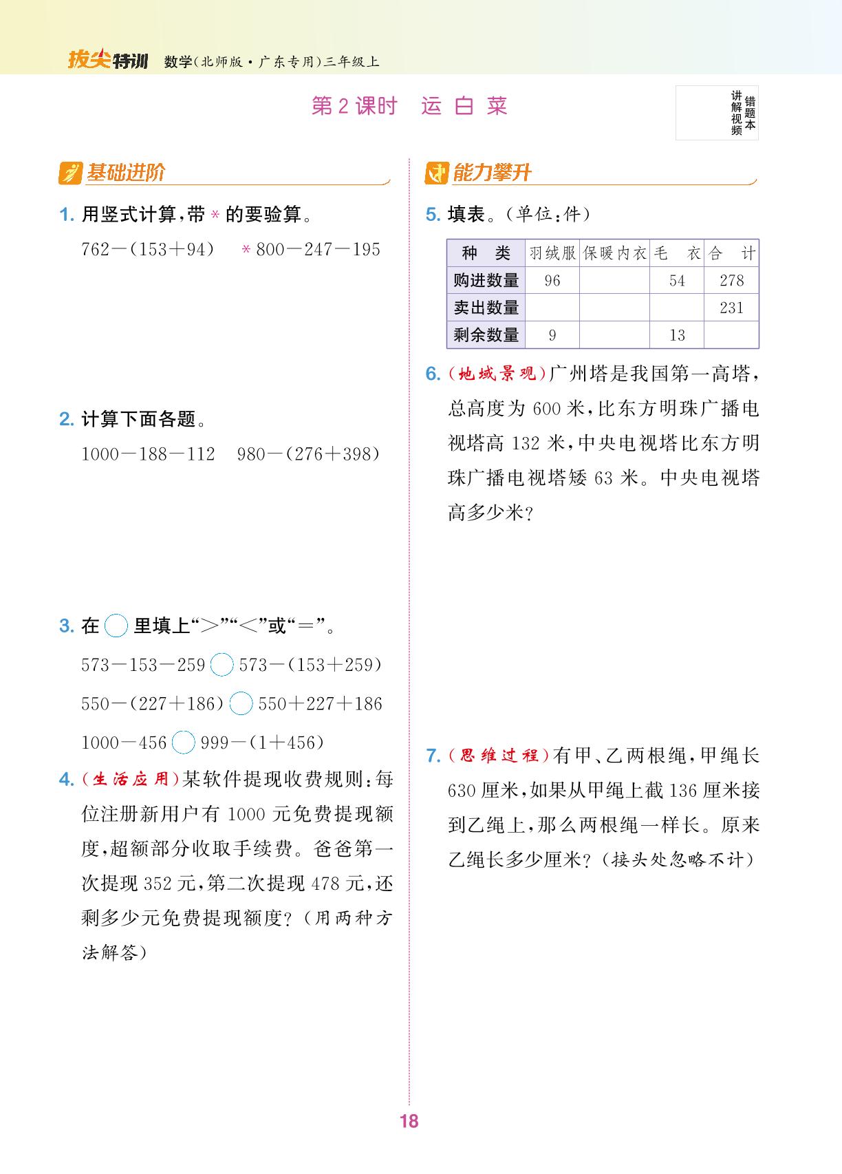 三 加与减-【拔尖特训】2024-2025学年三年级上册数学（北师大版）广东专用