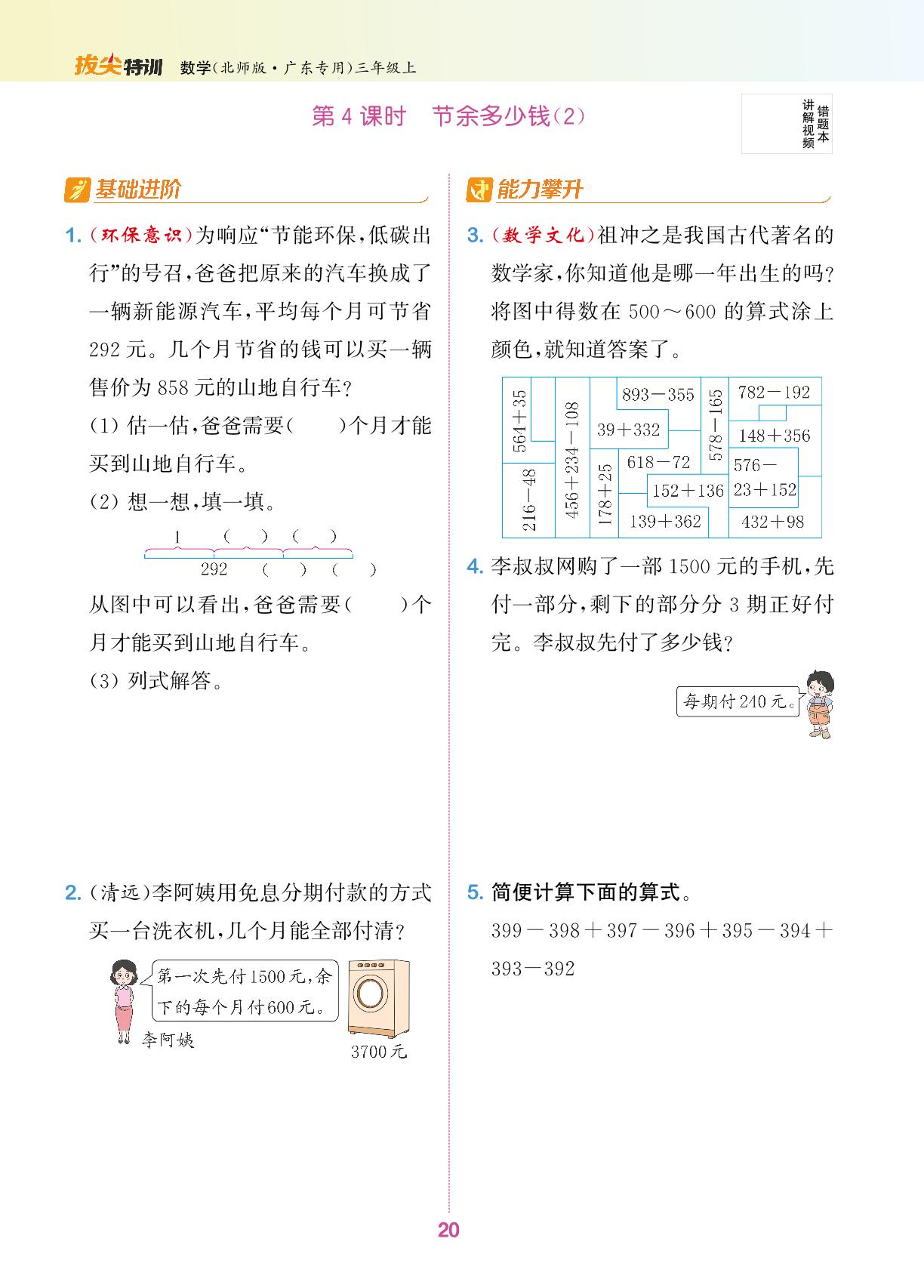 三 加与减-【拔尖特训】2024-2025学年三年级上册数学（北师大版）广东专用