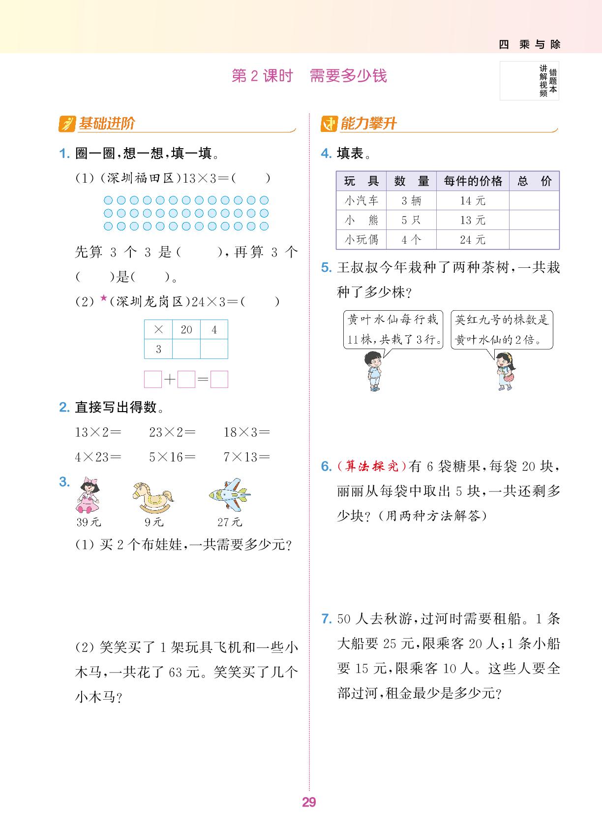 四 乘与除-【拔尖特训】2024-2025学年三年级上册数学（北师大版）广东专用