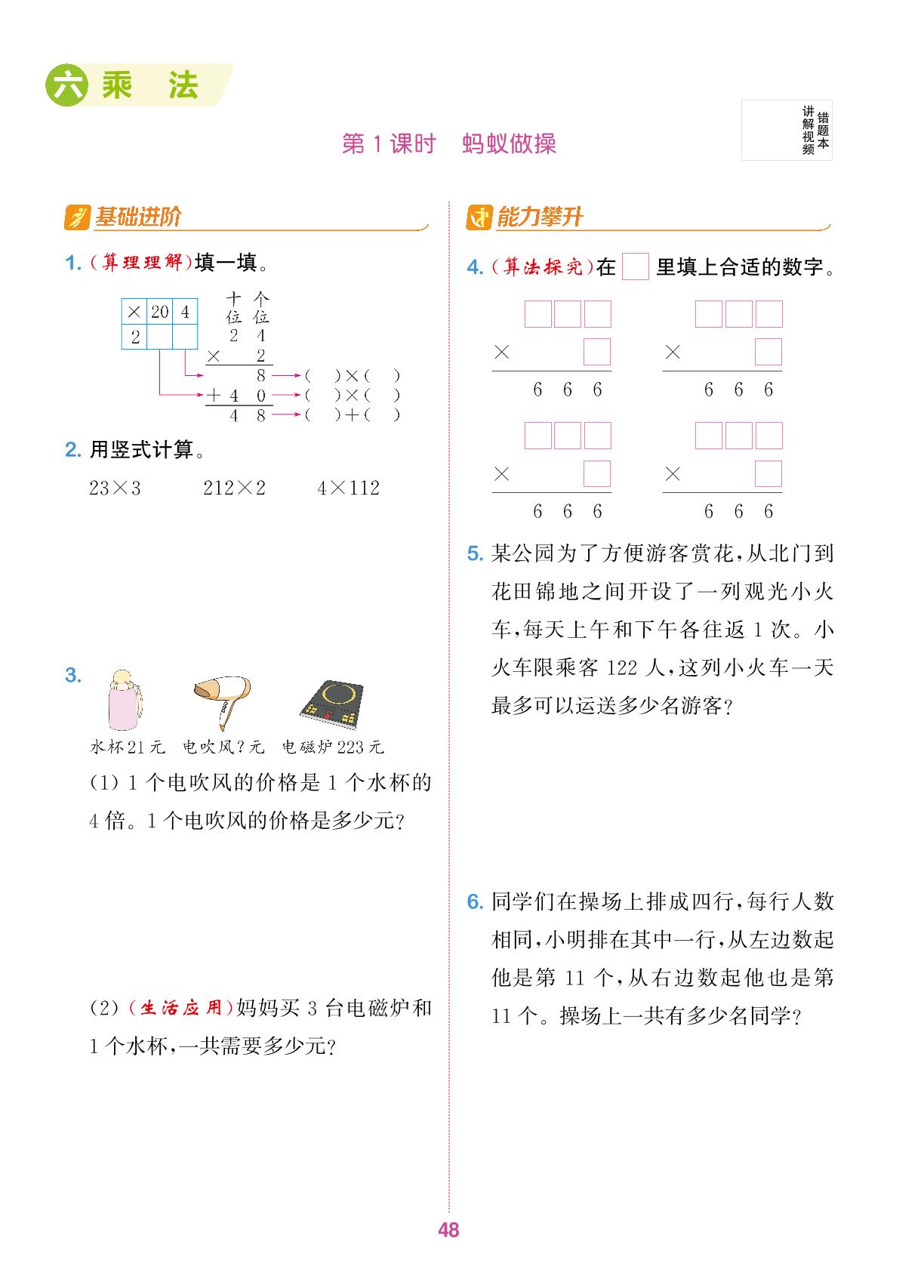 六 乘法-【拔尖特训】2024-2025学年三年级上册数学（北师大版）广东专用
