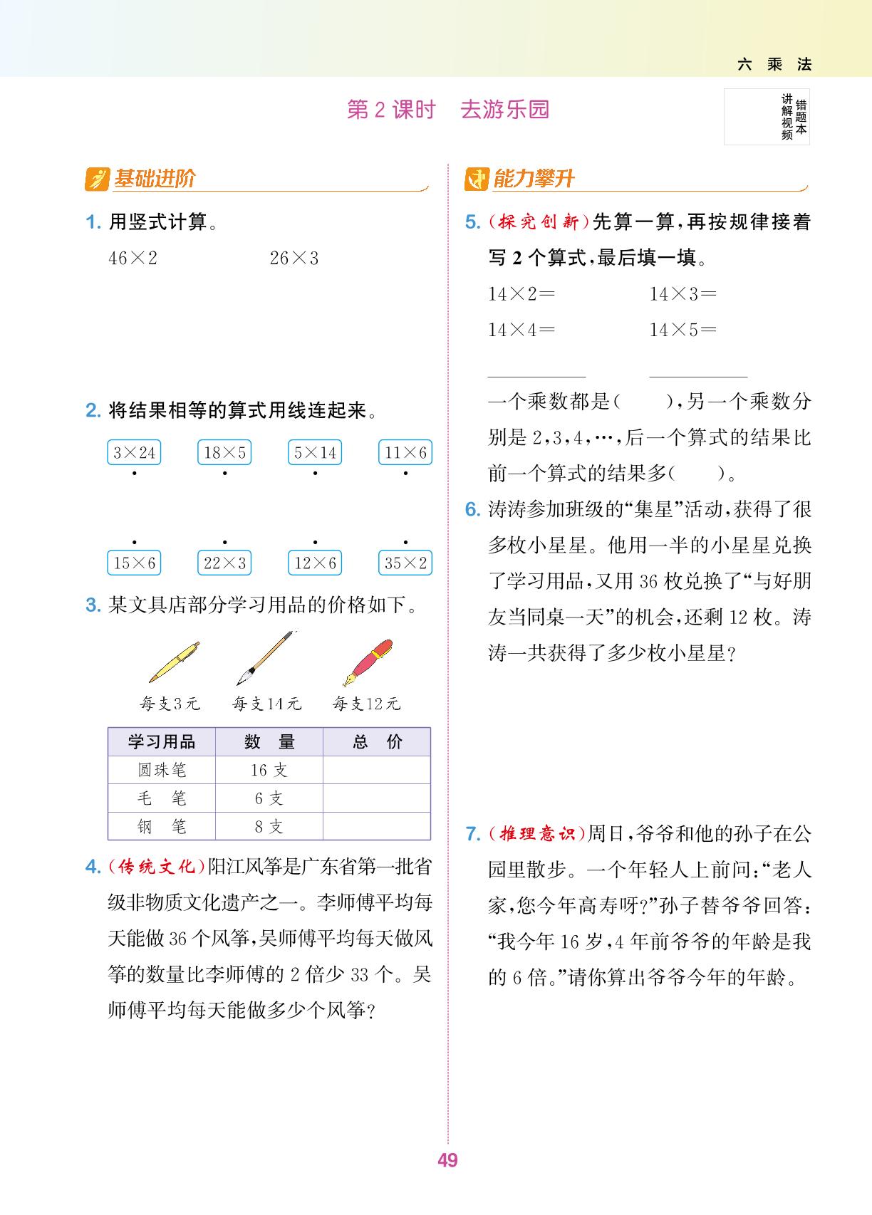 六 乘法-【拔尖特训】2024-2025学年三年级上册数学（北师大版）广东专用