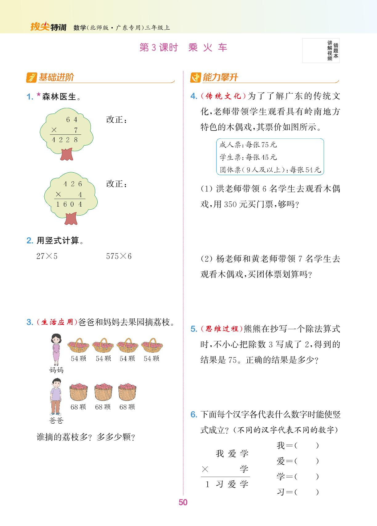六 乘法-【拔尖特训】2024-2025学年三年级上册数学（北师大版）广东专用