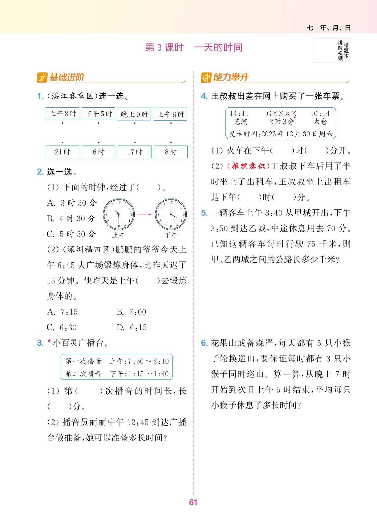 七 年、月、日-【拔尖特训】2024-2025学年三年级上册数学（北师大版）广东专用