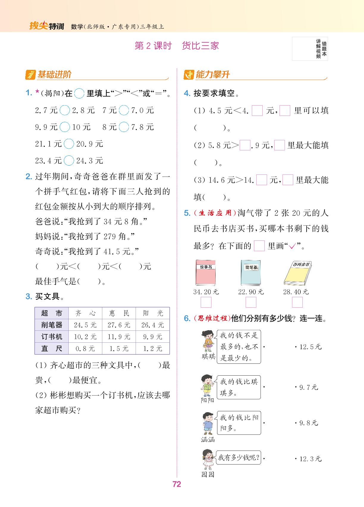 八 认识小数-【拔尖特训】2024-2025学年三年级上册数学（北师大版）广东专用