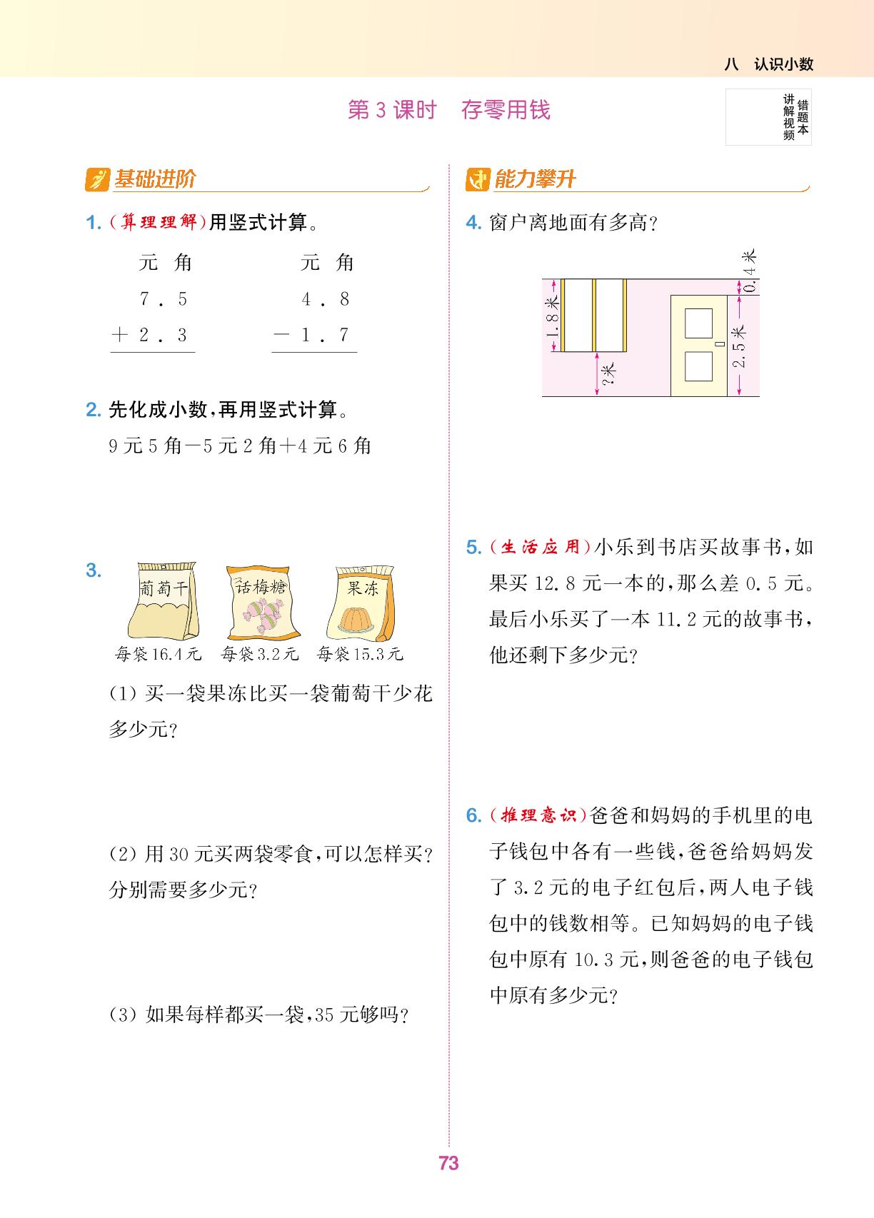 八 认识小数-【拔尖特训】2024-2025学年三年级上册数学（北师大版）广东专用
