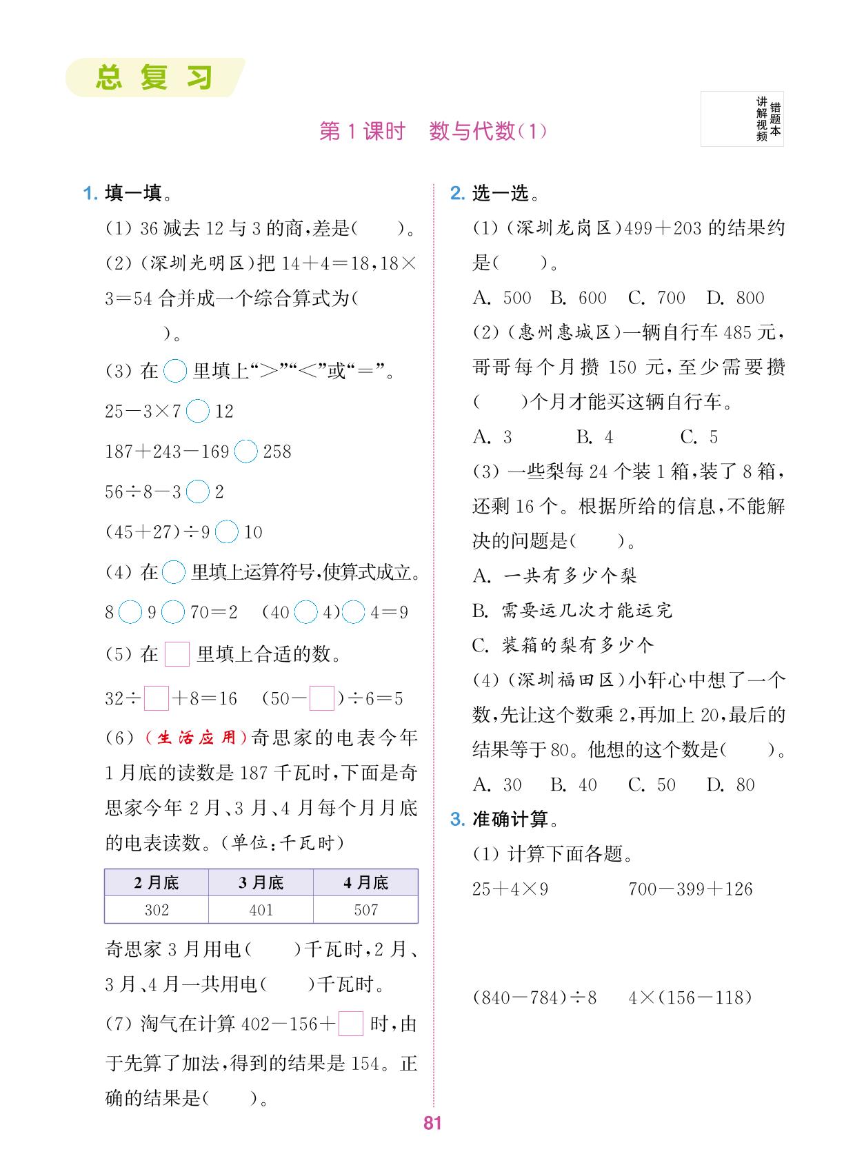 总复习-【拔尖特训】2024-2025学年三年级上册数学（北师大版）广东专用