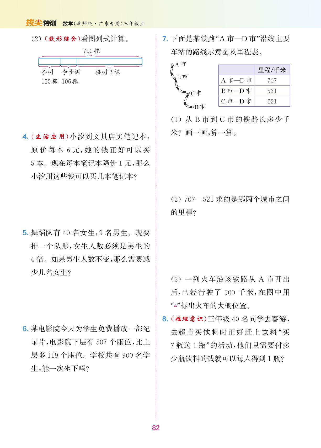 总复习-【拔尖特训】2024-2025学年三年级上册数学（北师大版）广东专用