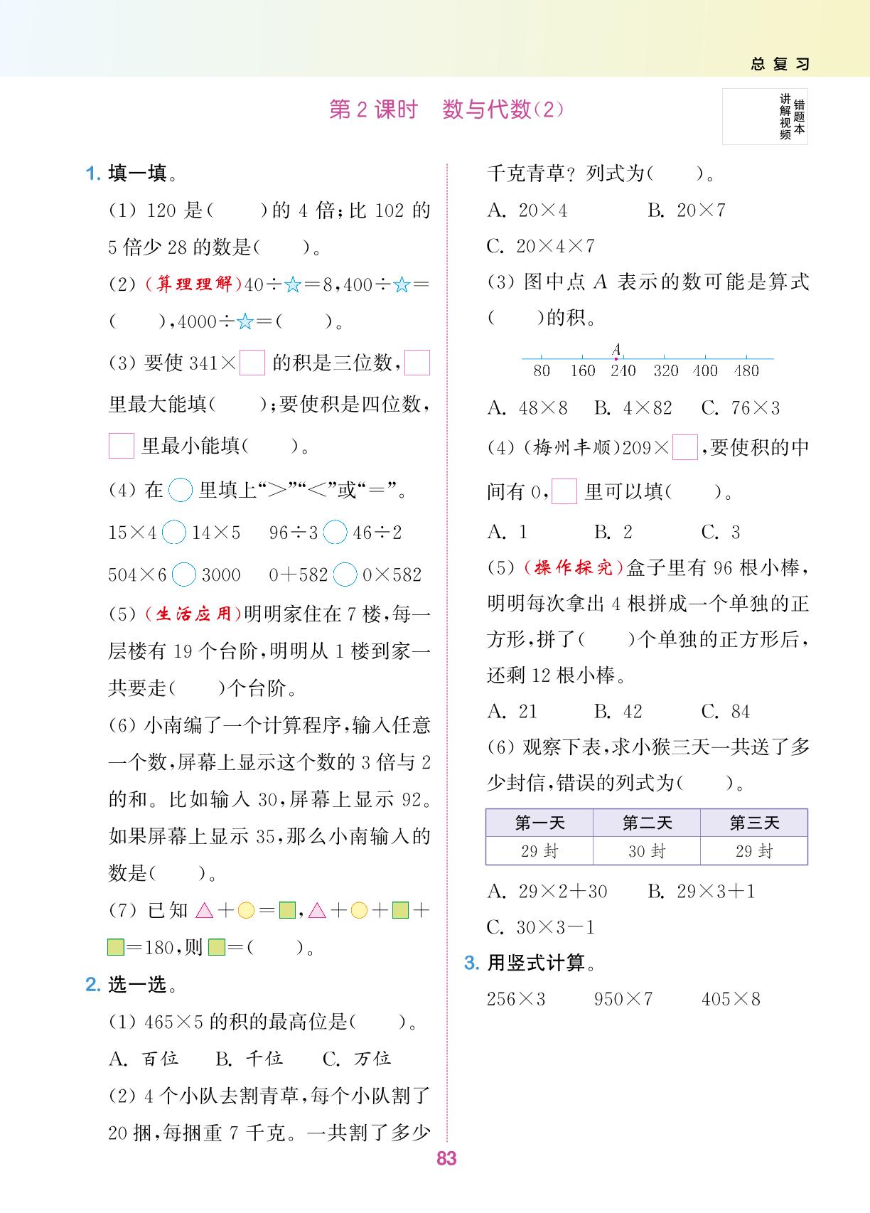 总复习-【拔尖特训】2024-2025学年三年级上册数学（北师大版）广东专用