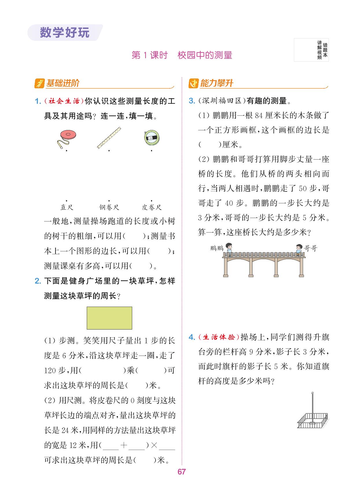 数学好玩-【拔尖特训】2024-2025学年三年级上册数学（北师大版）广东专用
