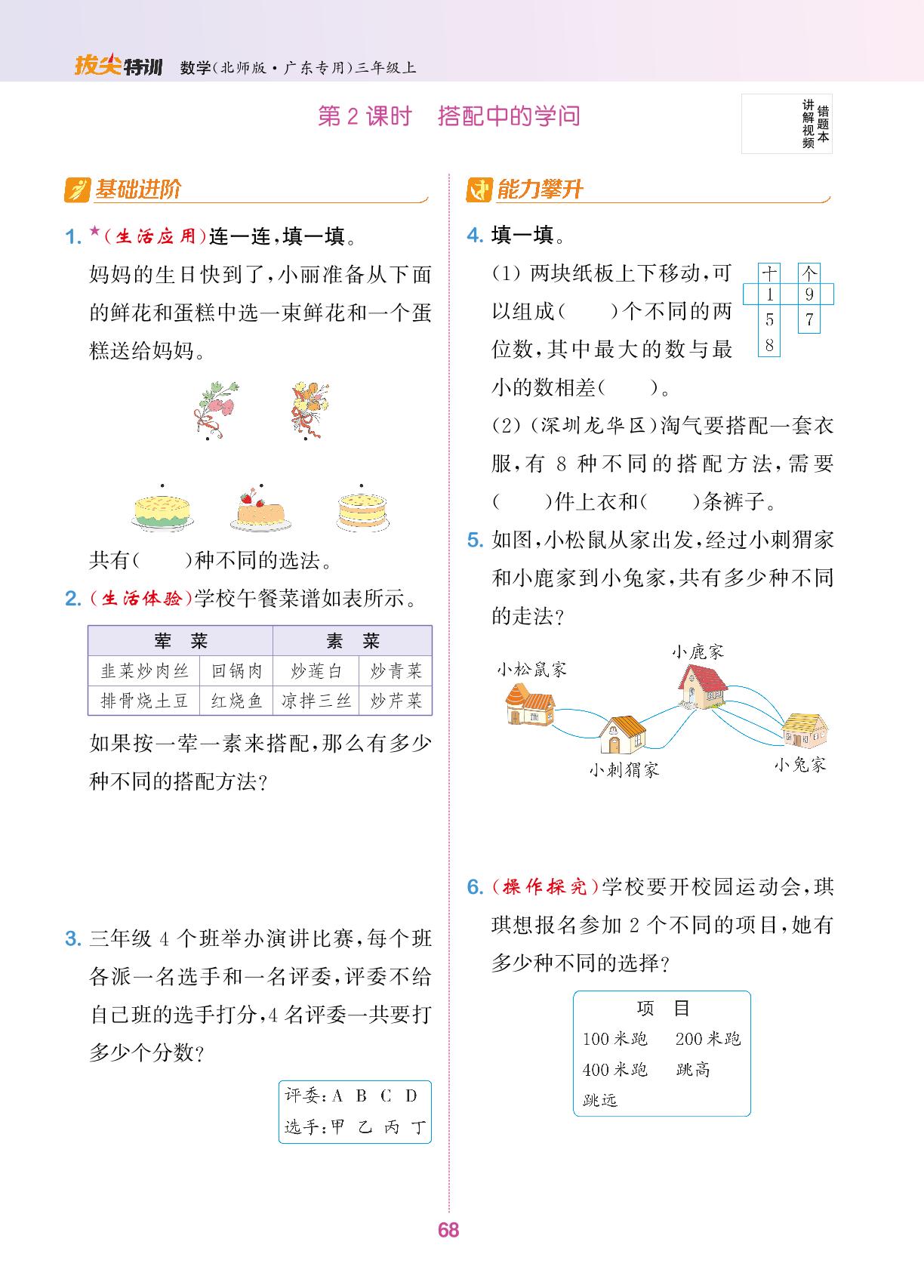 数学好玩-【拔尖特训】2024-2025学年三年级上册数学（北师大版）广东专用