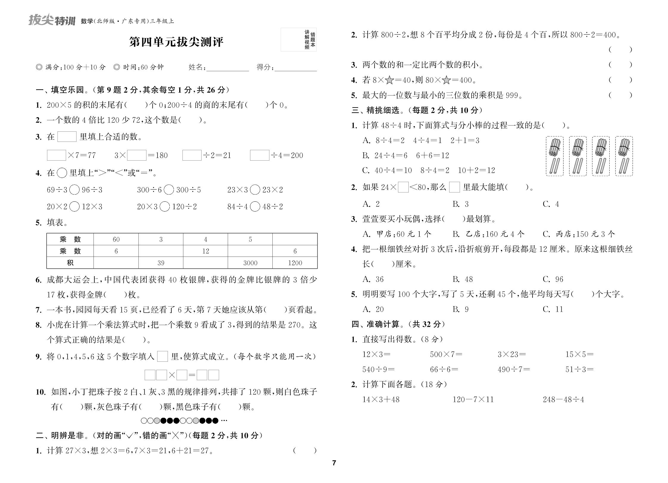 第4单元 乘与除 拔尖测评-【拔尖特训】2024-2025学年三年级上册数学（北师大版）广东专用