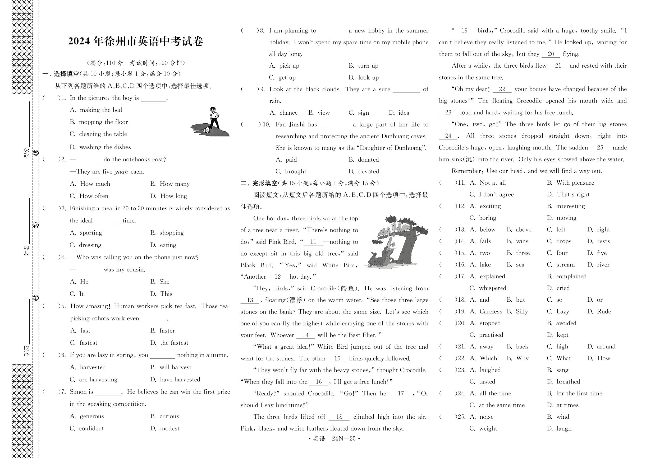 2024年徐州市英语中考试卷