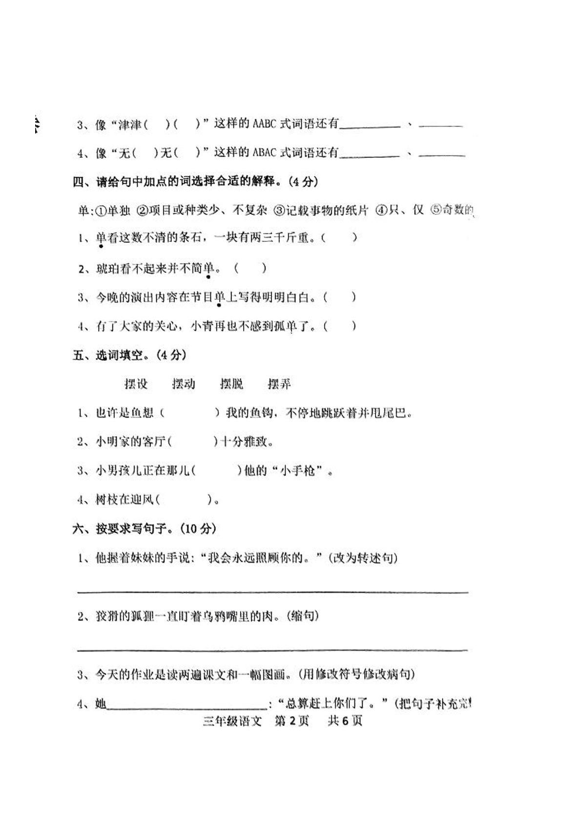 河南省驻马店市平舆县2021-2022学年三年级下学期期末语文试卷