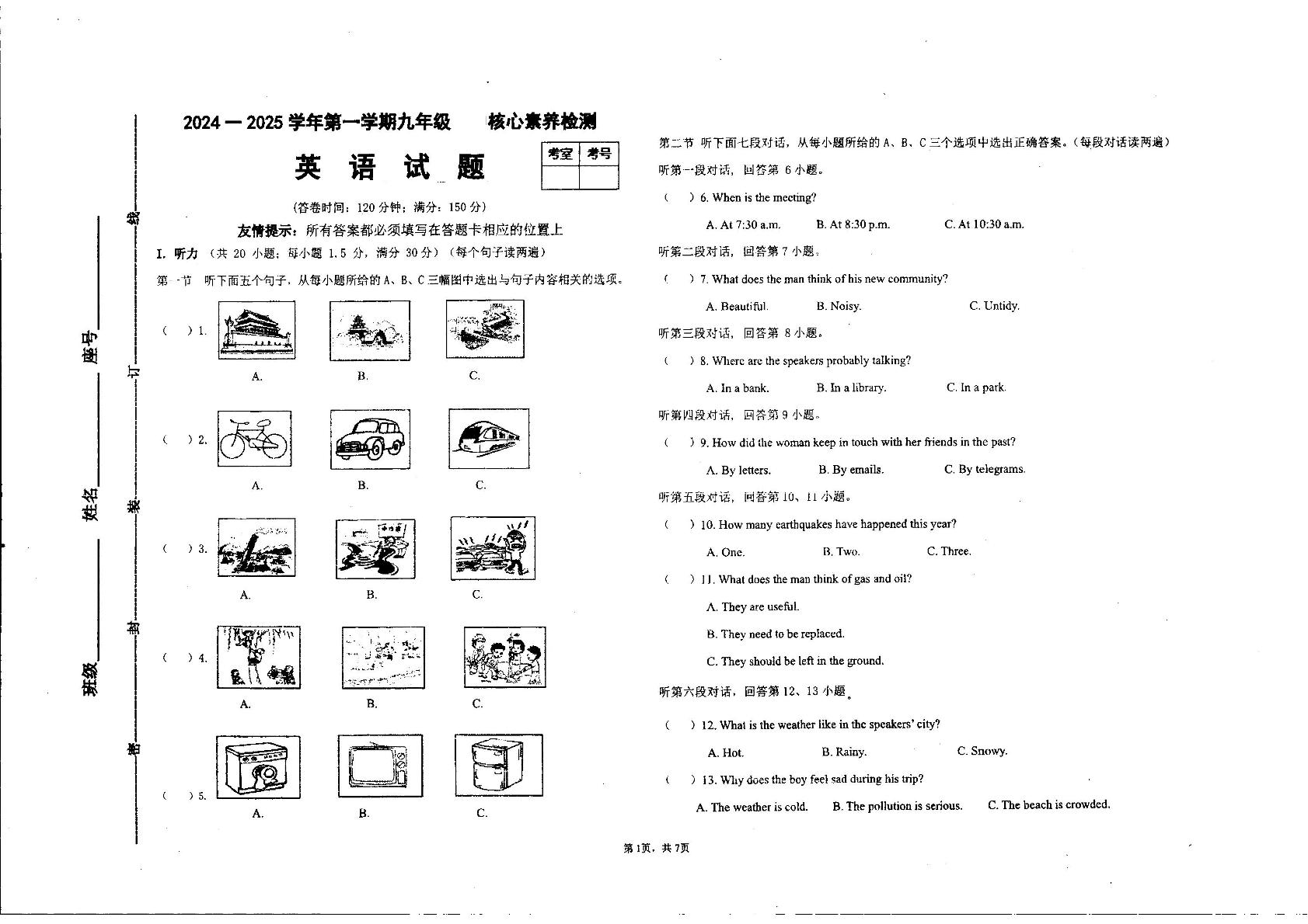 2025年福建省宁德市蕉城区第一次联合模拟考试一模英语试题