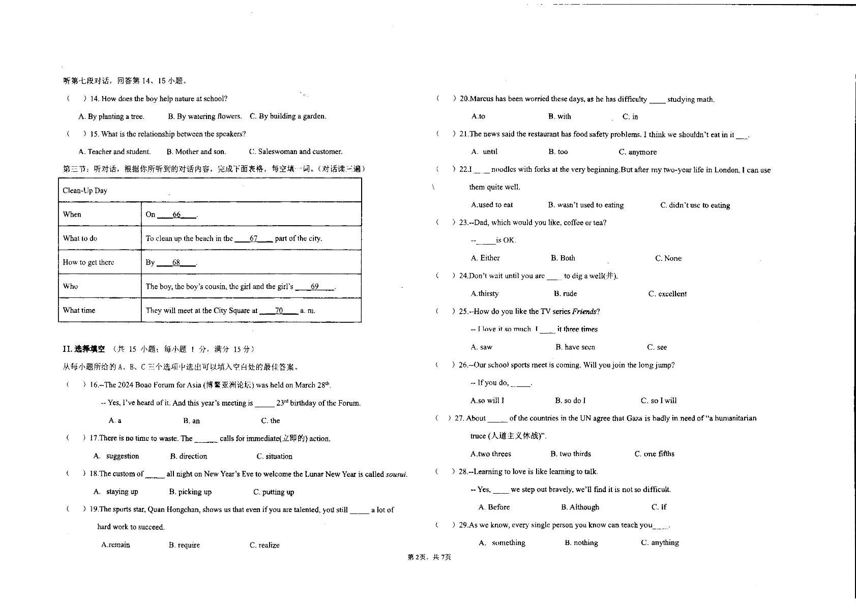 2025年福建省宁德市蕉城区第一次联合模拟考试一模英语试题