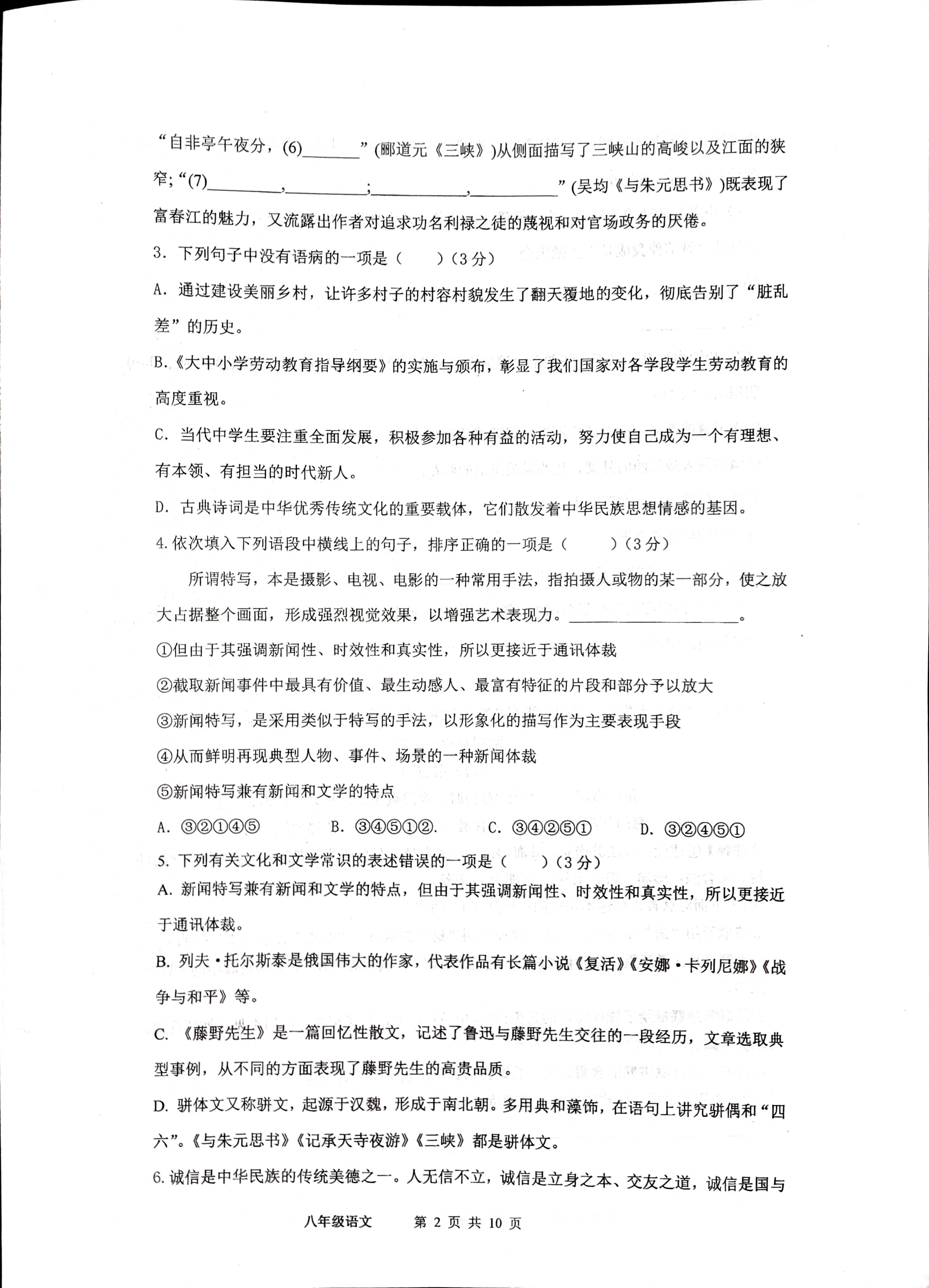 江苏省宿迁市宿城区新区教学共同体2024-2025学年八年级上学期11月期中语文试题
