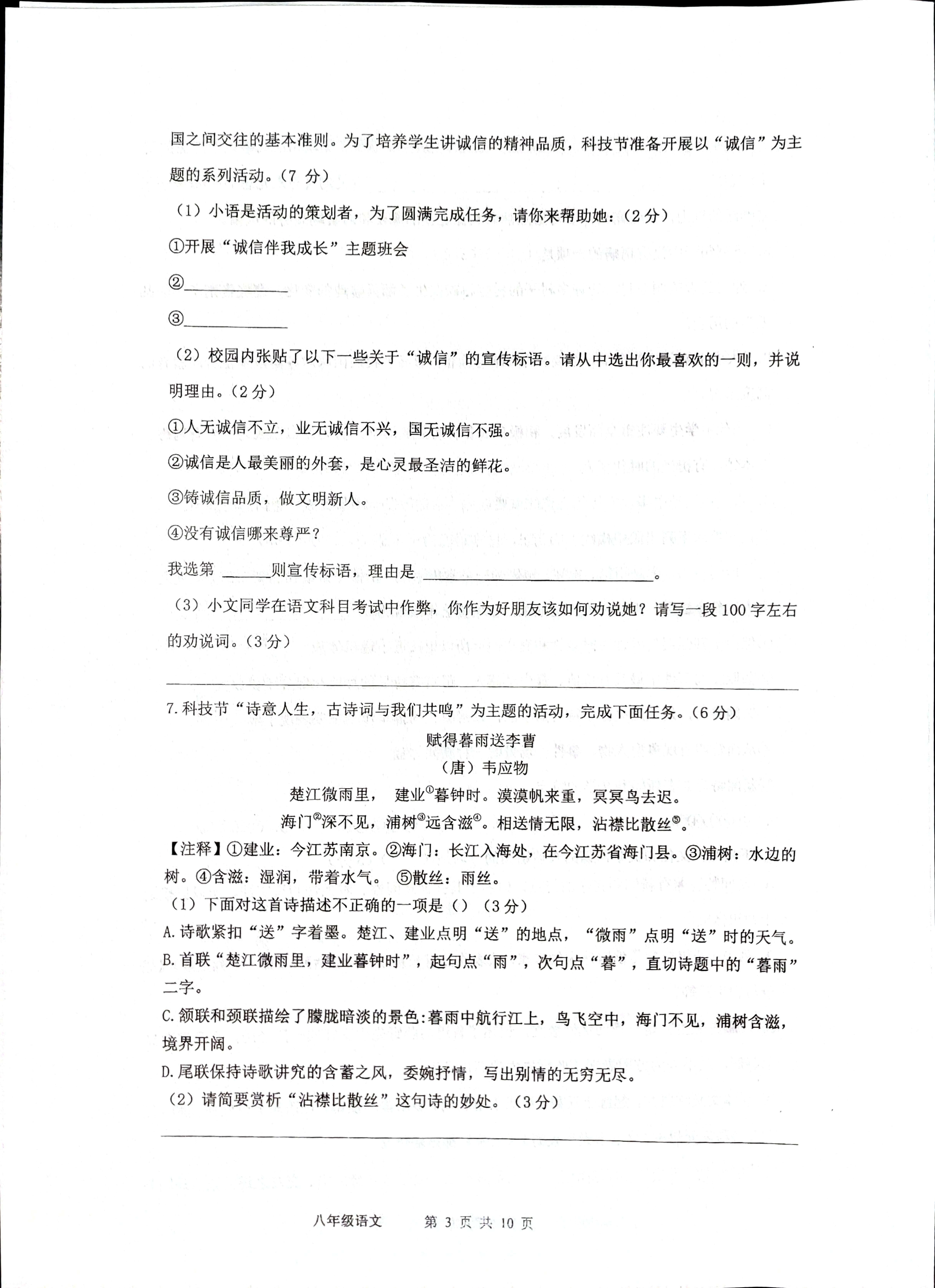 江苏省宿迁市宿城区新区教学共同体2024-2025学年八年级上学期11月期中语文试题