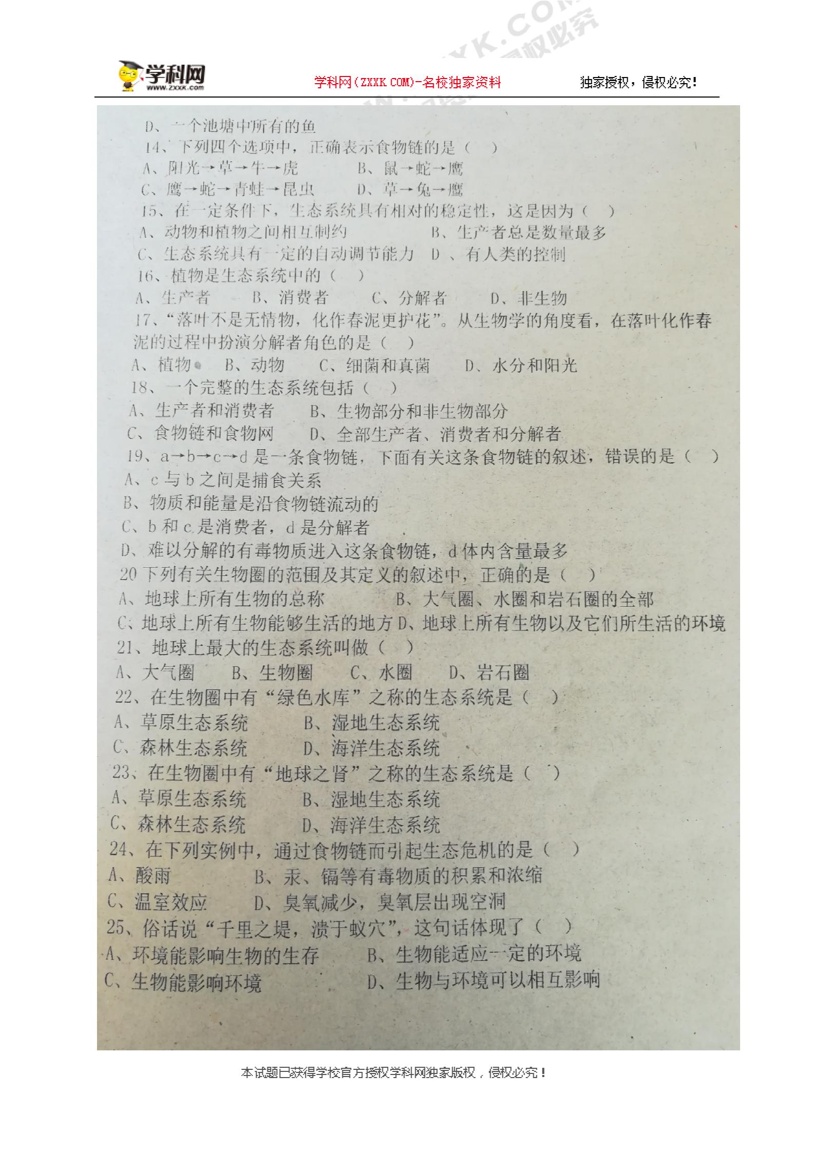 []黑龙江省哈尔滨市双城区新兴中学2017-2018学年七年级上学期第一次月考生物试题（图片版）