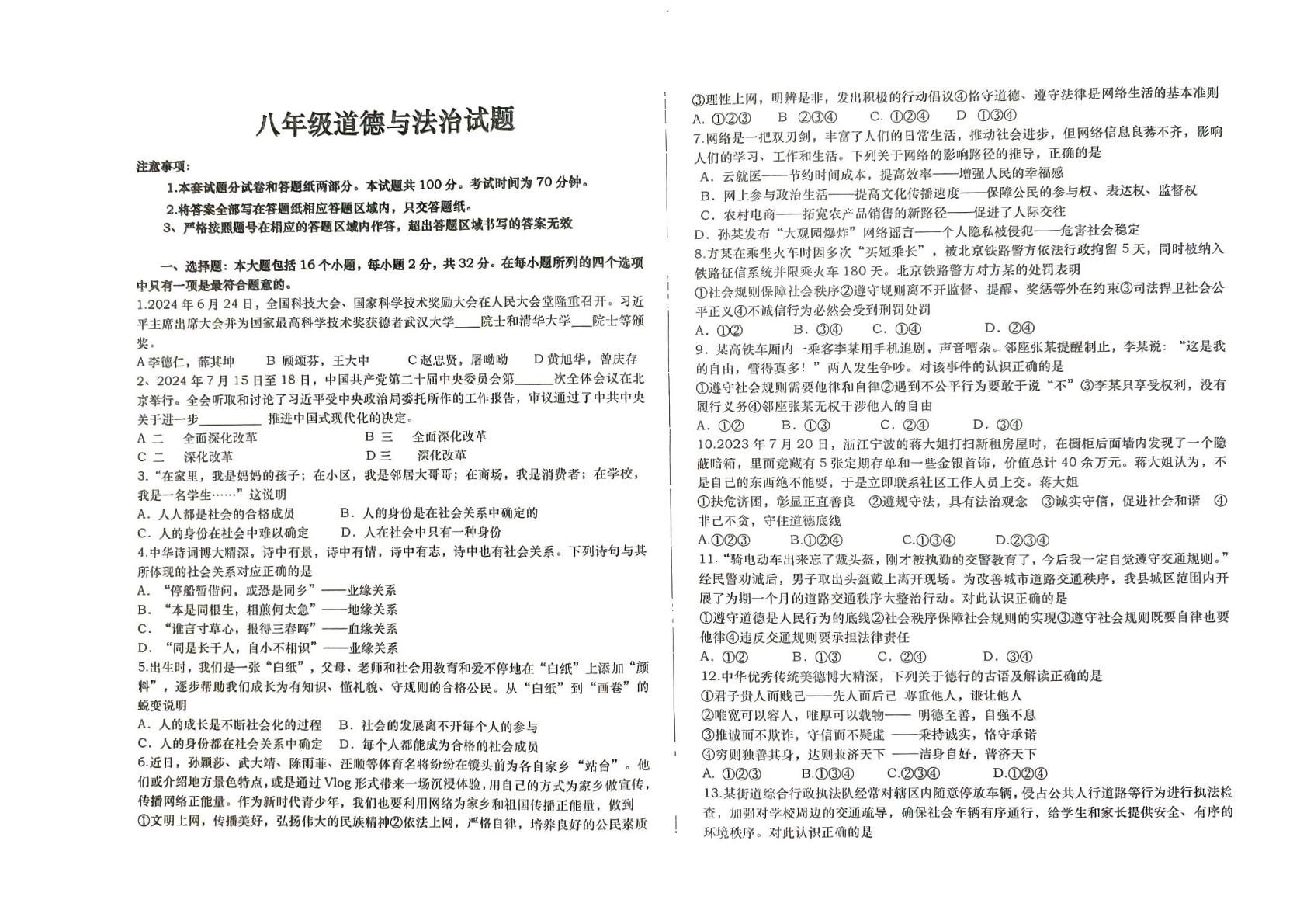 山东省德州市庆云县2024-2025学年八年级上学期期中道德与法治试题