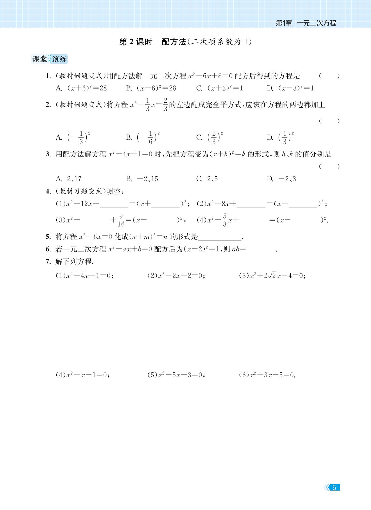 1.2 一元二次方程的解法-【课时提优计划作业本】2024-2025学年九年级数学上册（苏科版）